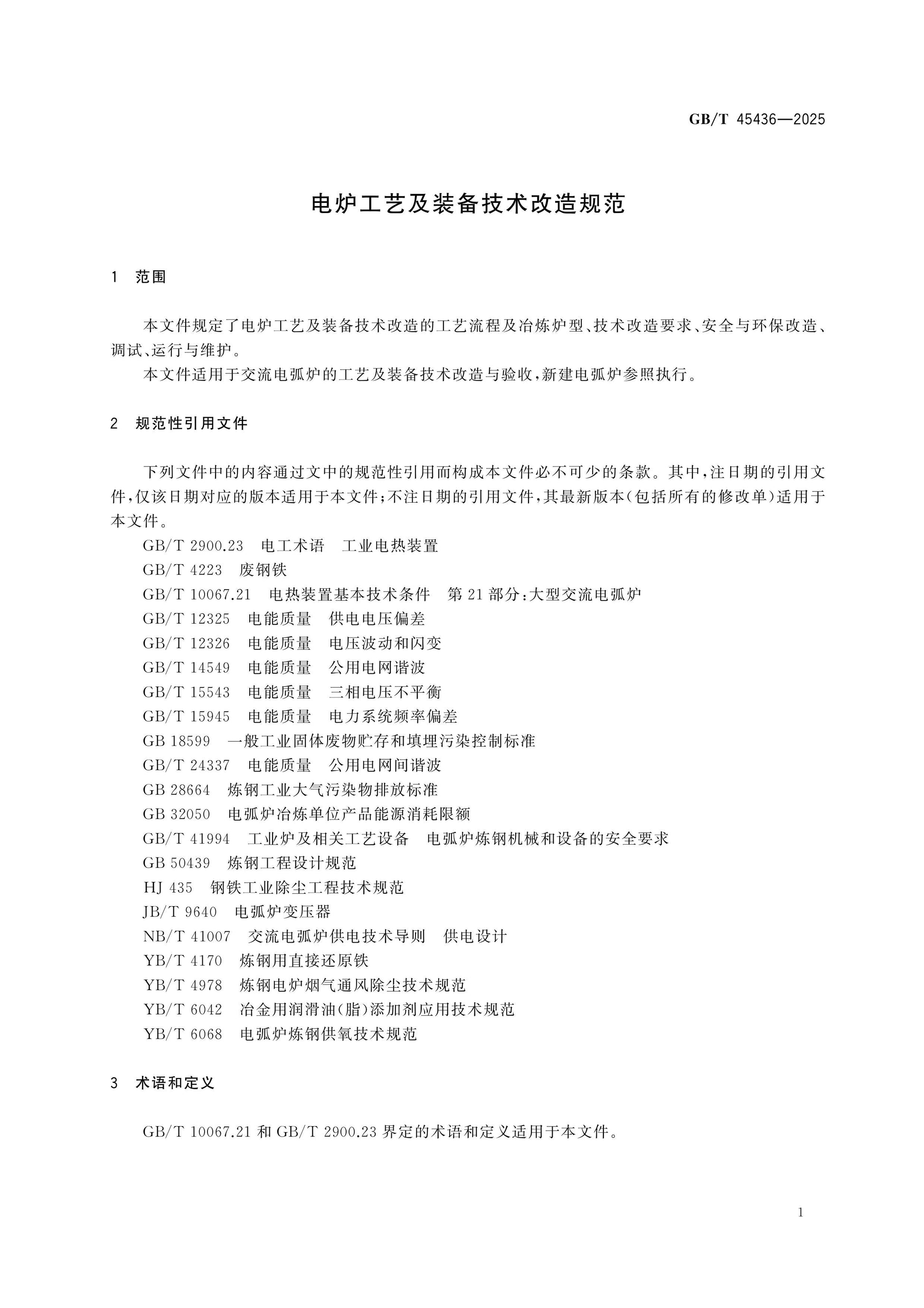 GB/T 45436-2025 Page 3