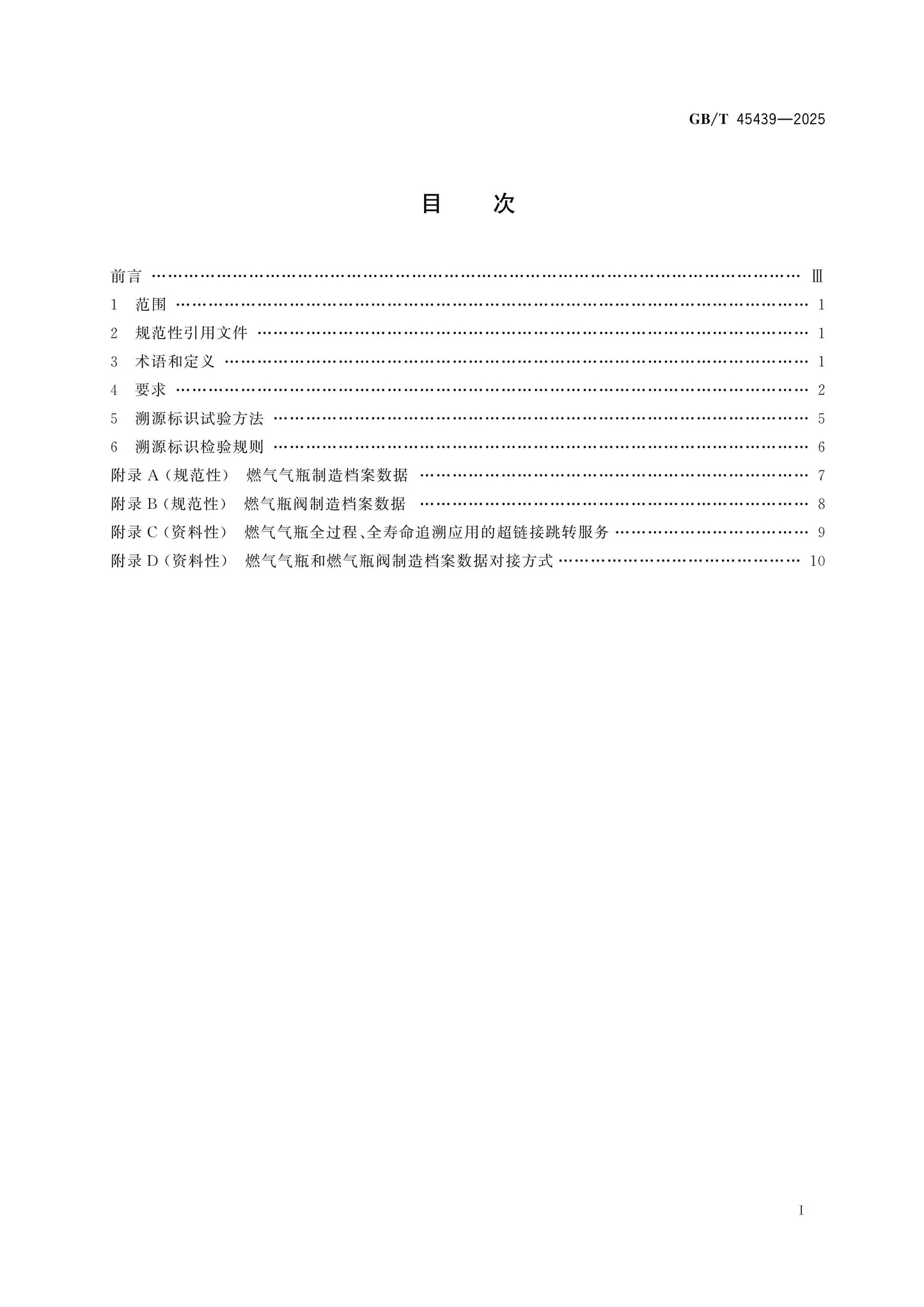 GB/T 45439-2025 Page 2