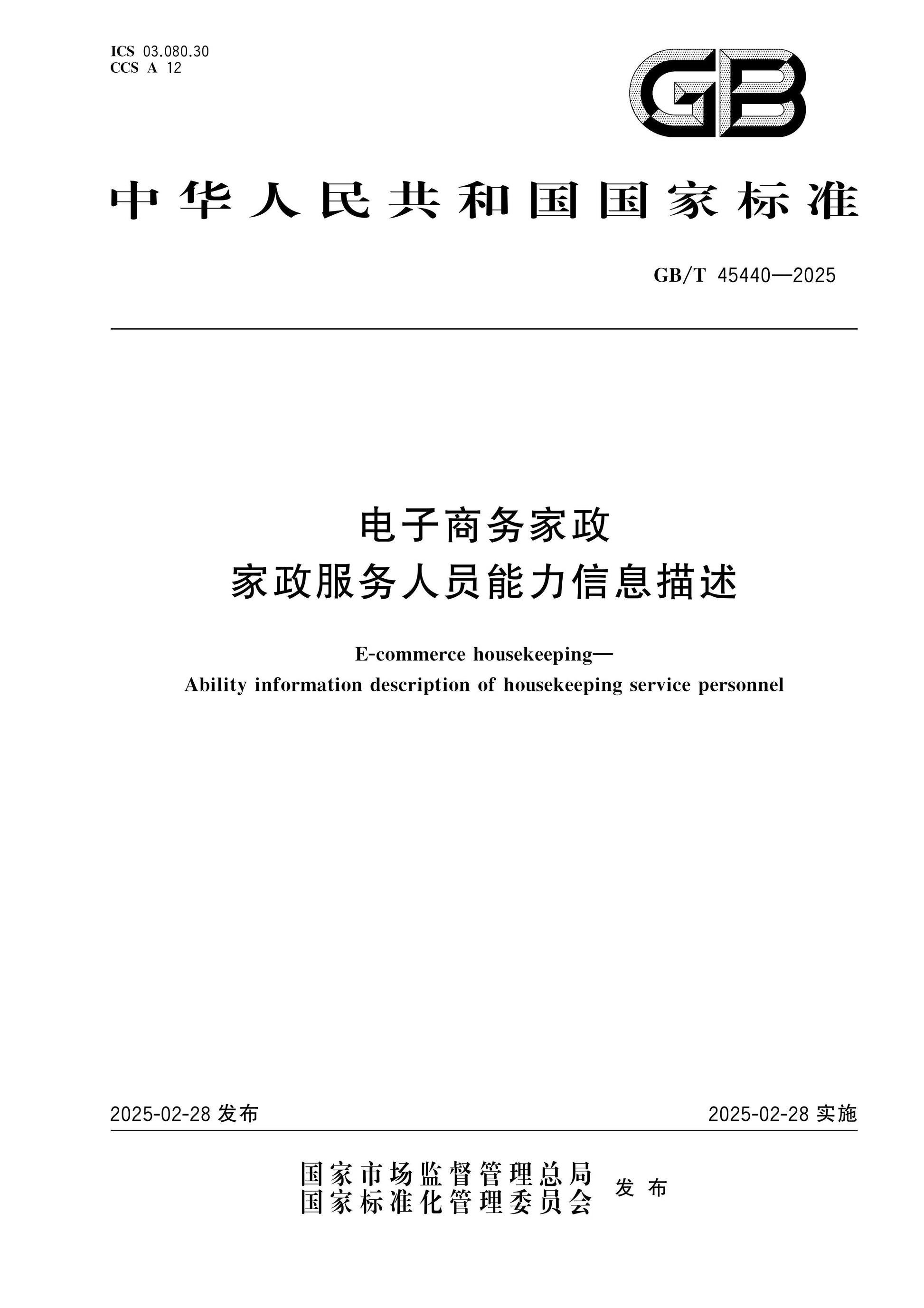 GB/T 45440-2025 Page 1