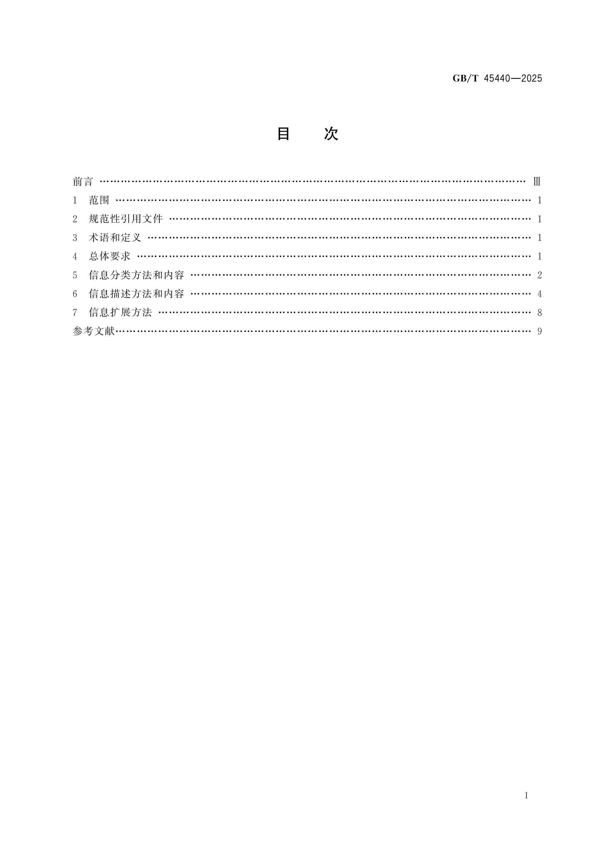 GB/T 45440-2025 Page 2