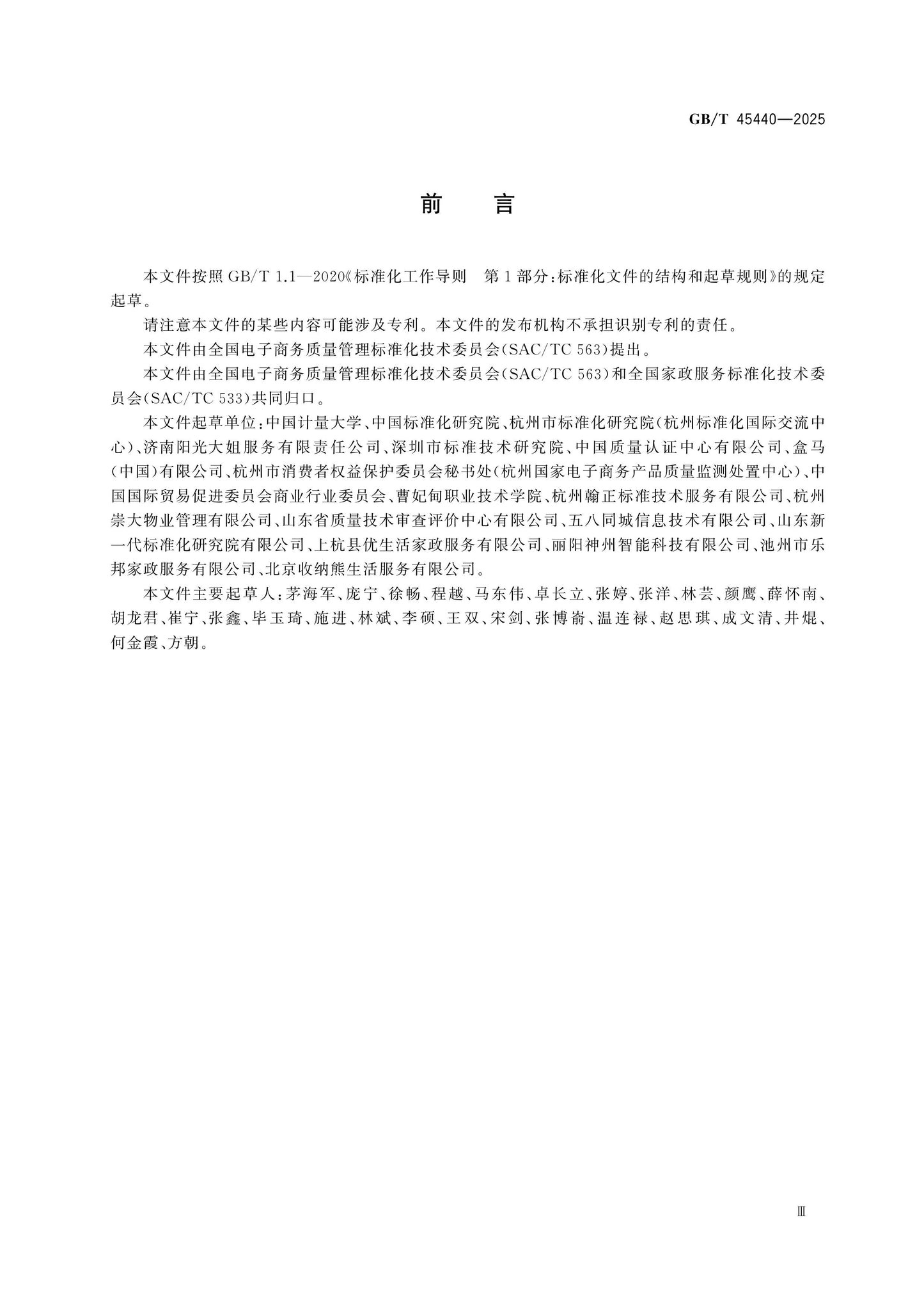 GB/T 45440-2025 Page 3