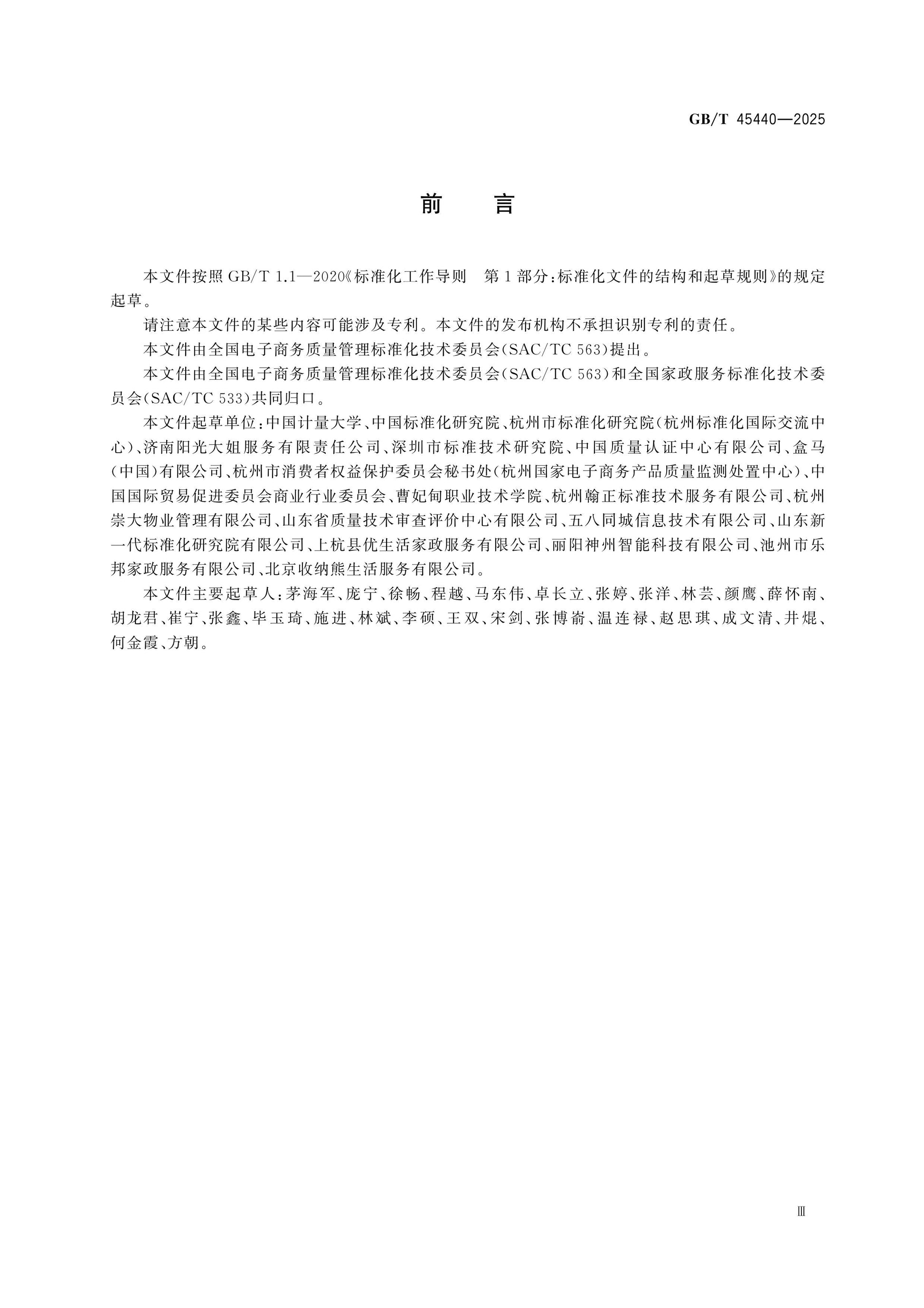 GB/T 45440-2025 Page 3