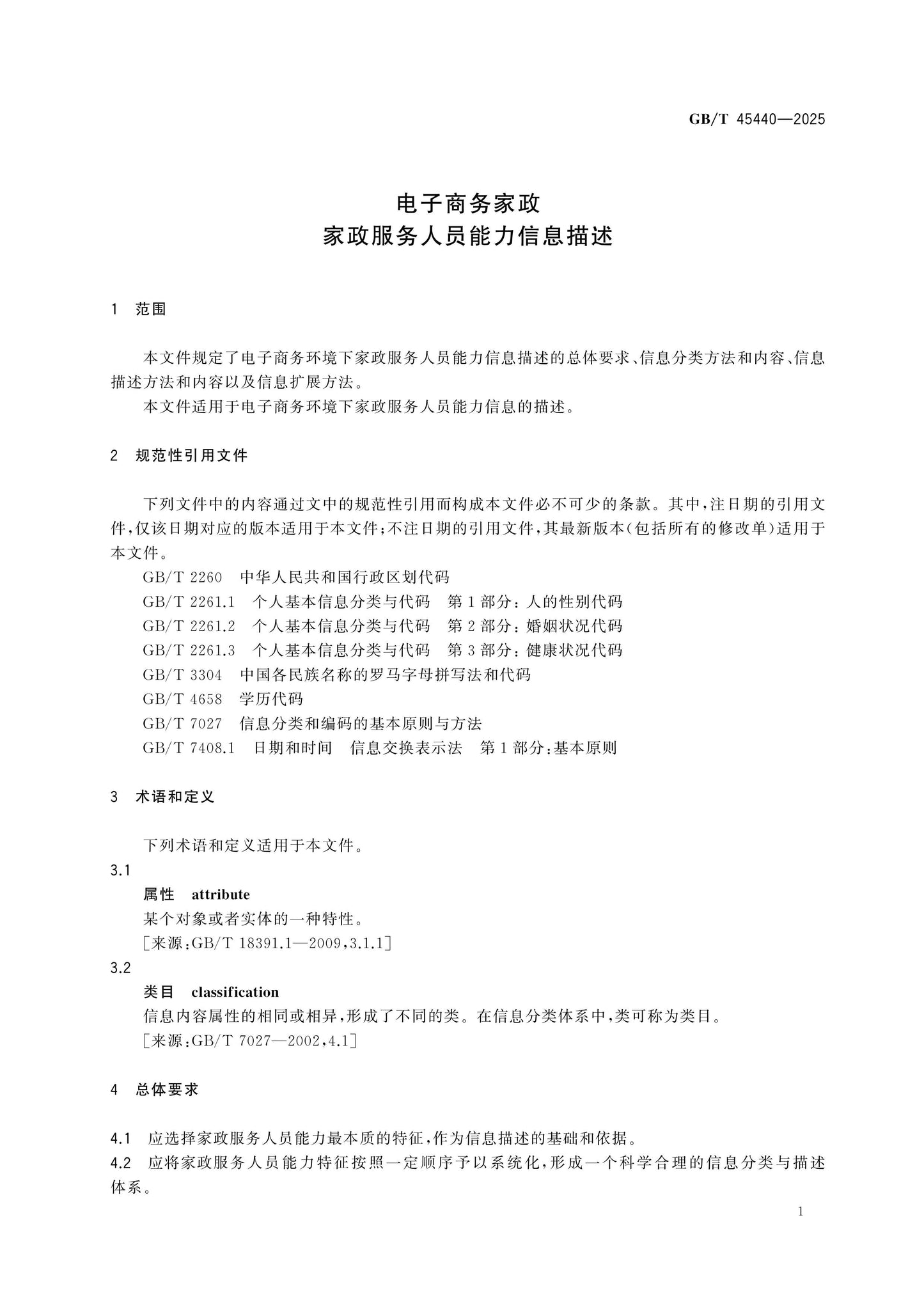 GB/T 45440-2025 Page 4
