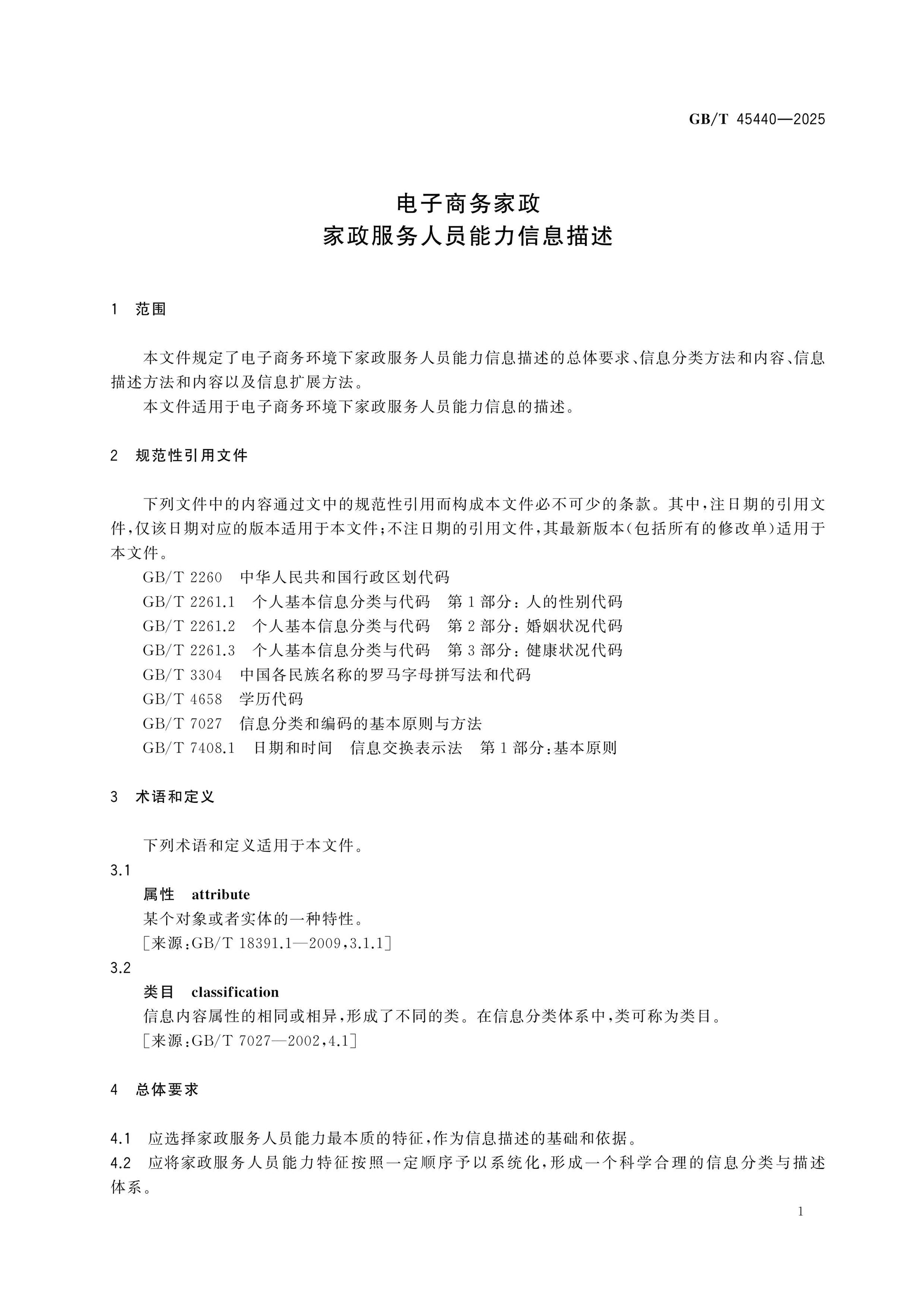 GB/T 45440-2025 Page 4