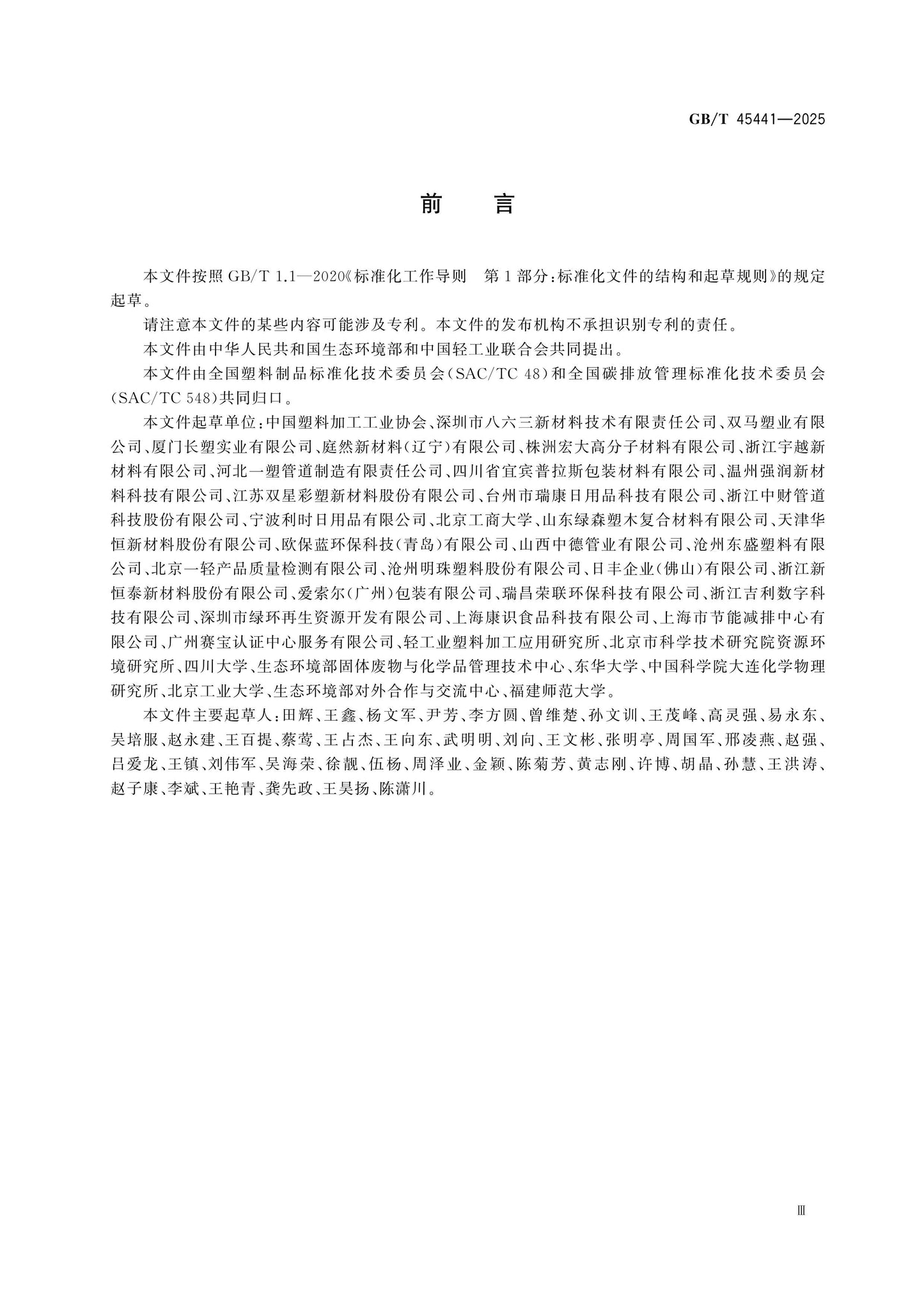GB/T 45441-2025 Page 3