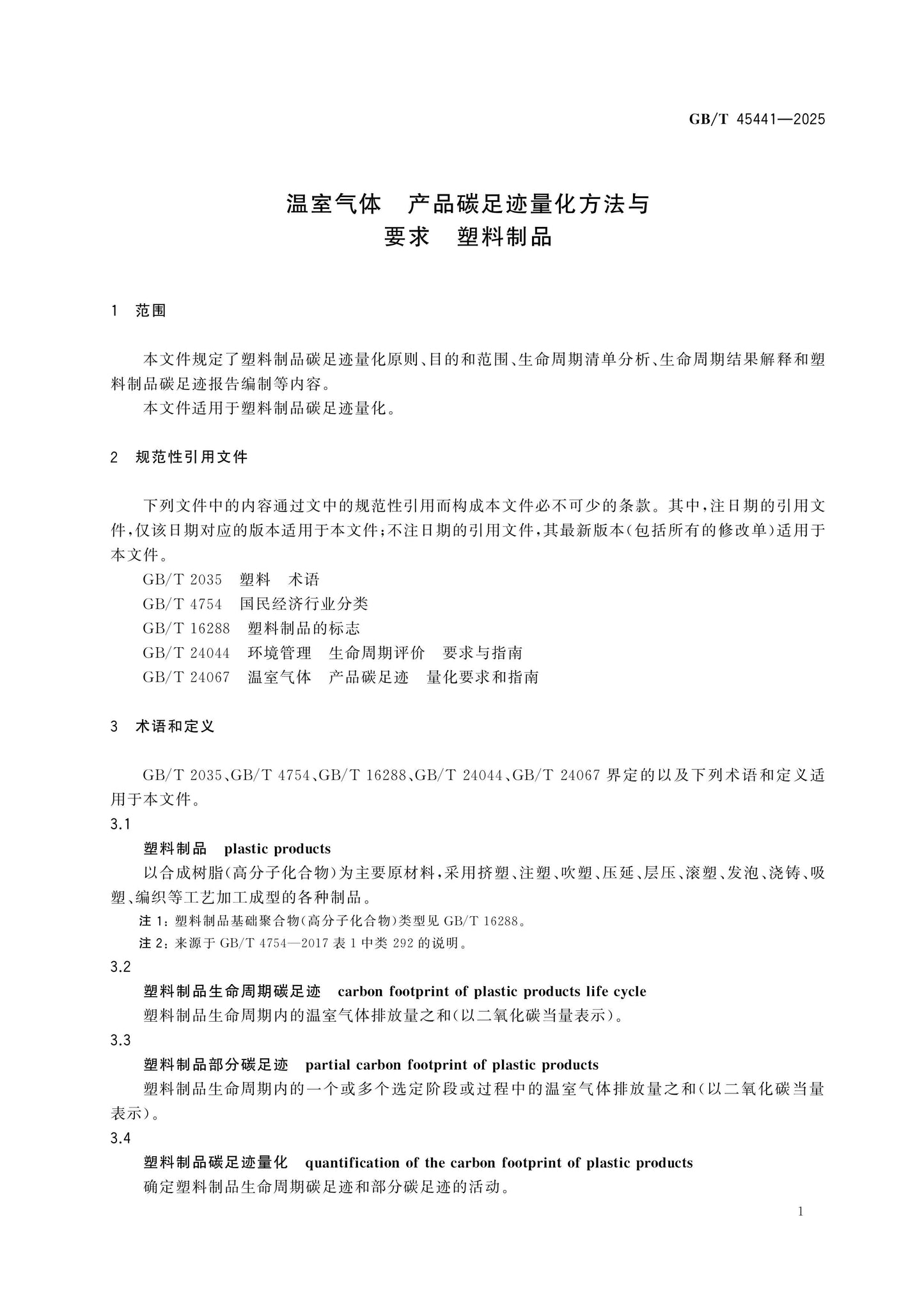 GB/T 45441-2025 Page 4
