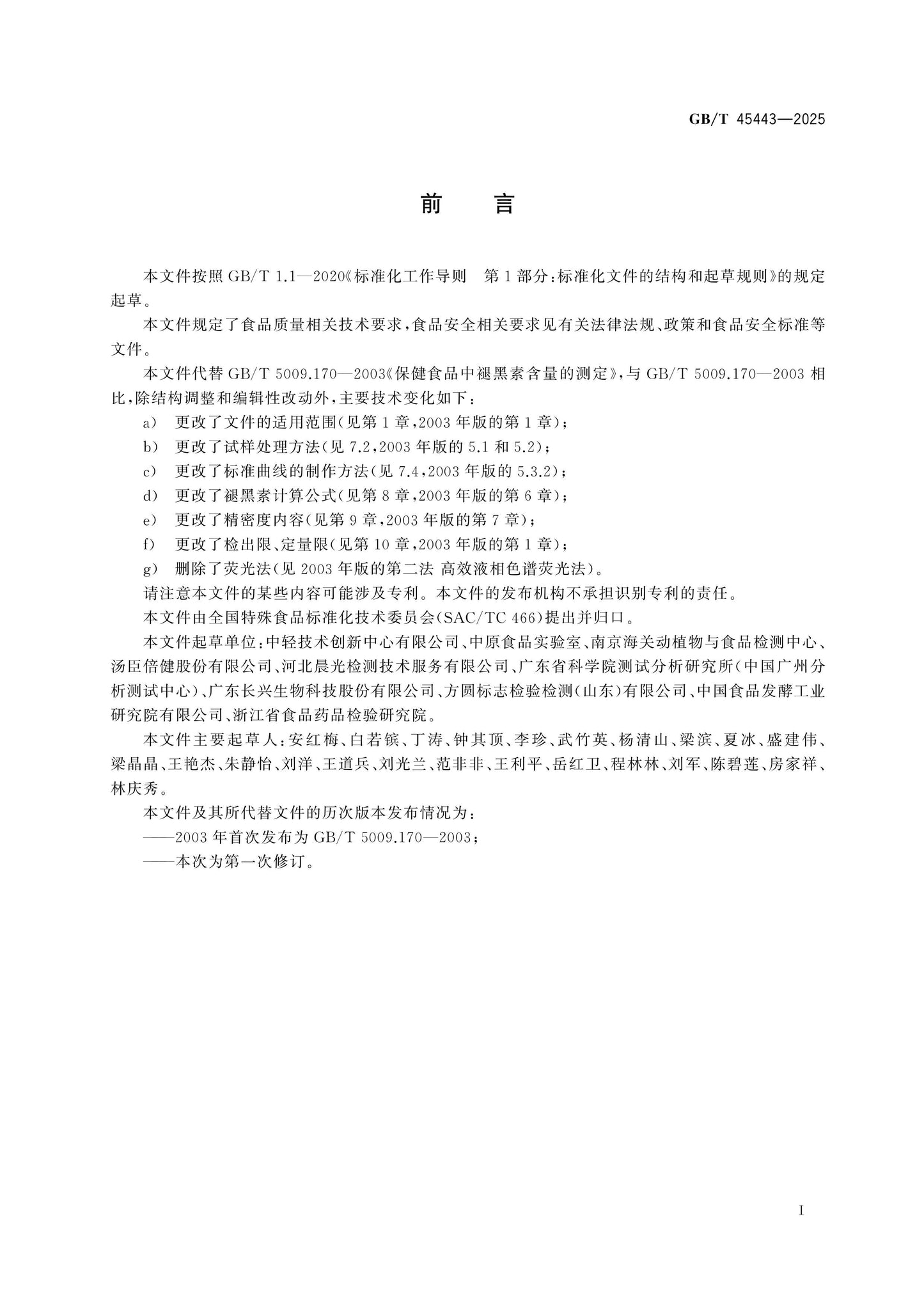 GB/T 45443-2025 Page 2