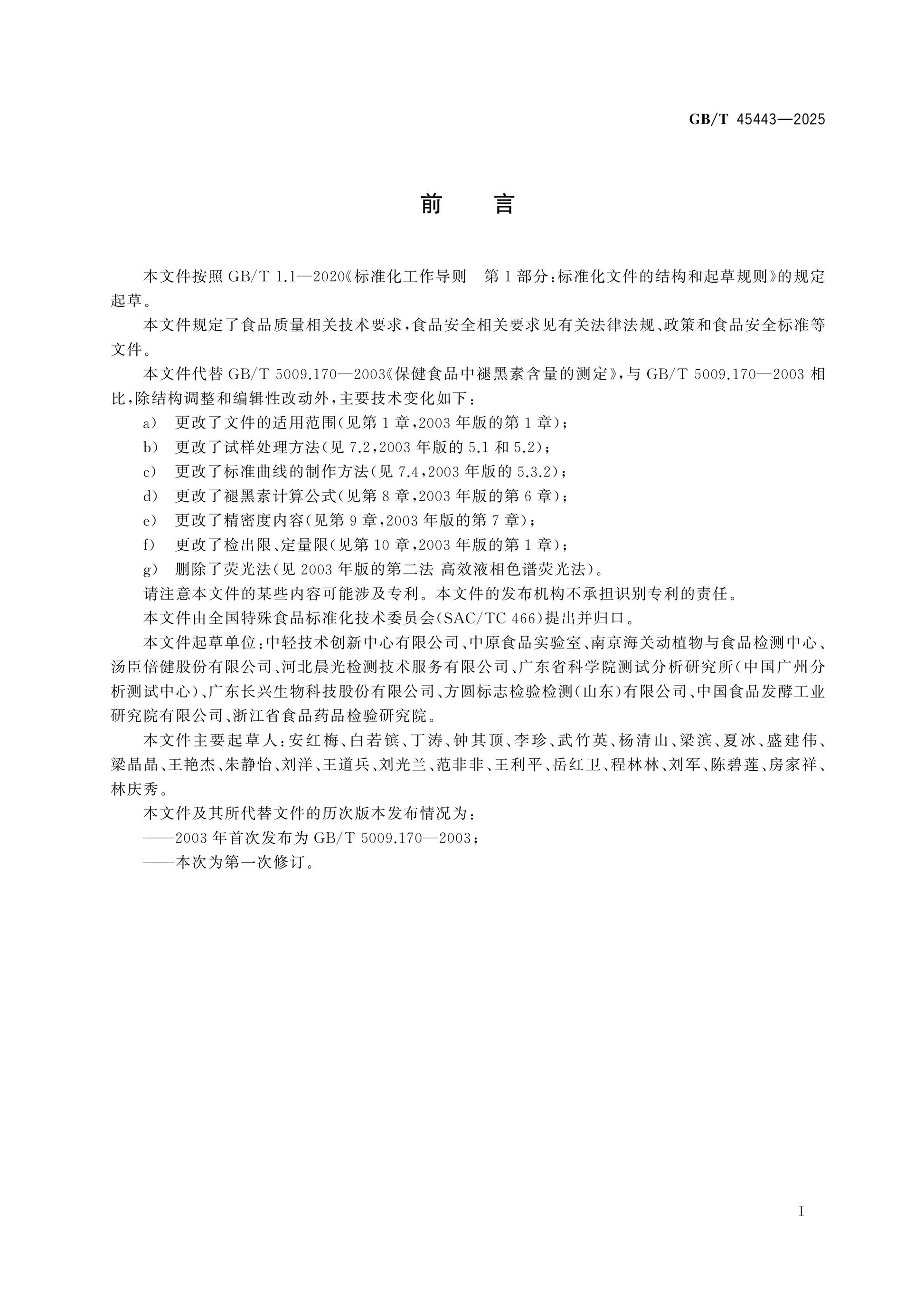 GB/T 45443-2025 Page 2