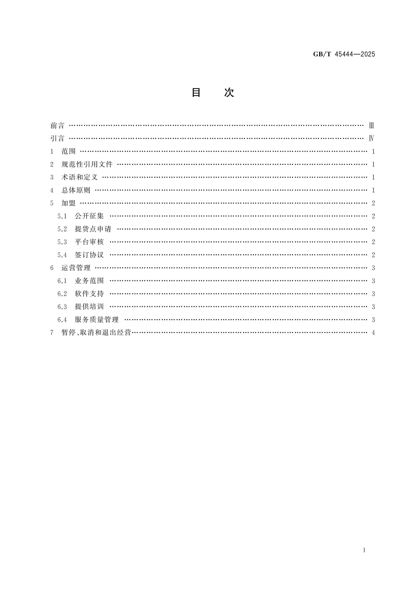 GB/T 45444-2025 Page 2