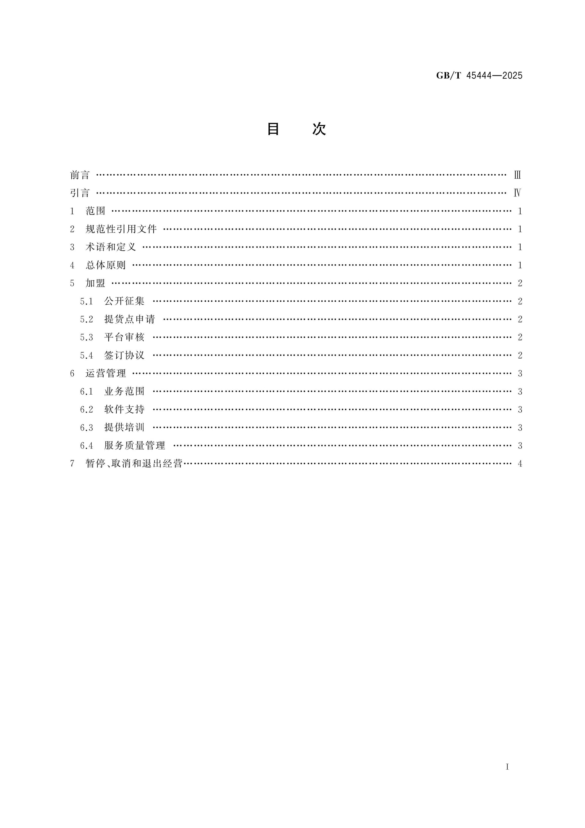 GB/T 45444-2025 Page 2