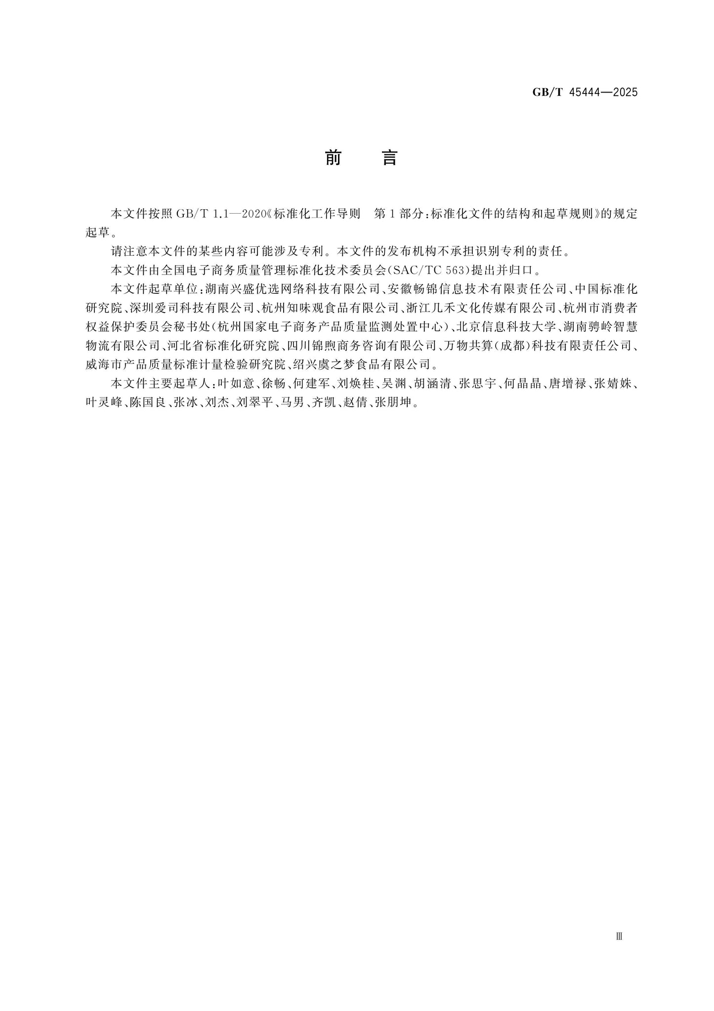 GB/T 45444-2025 Page 3