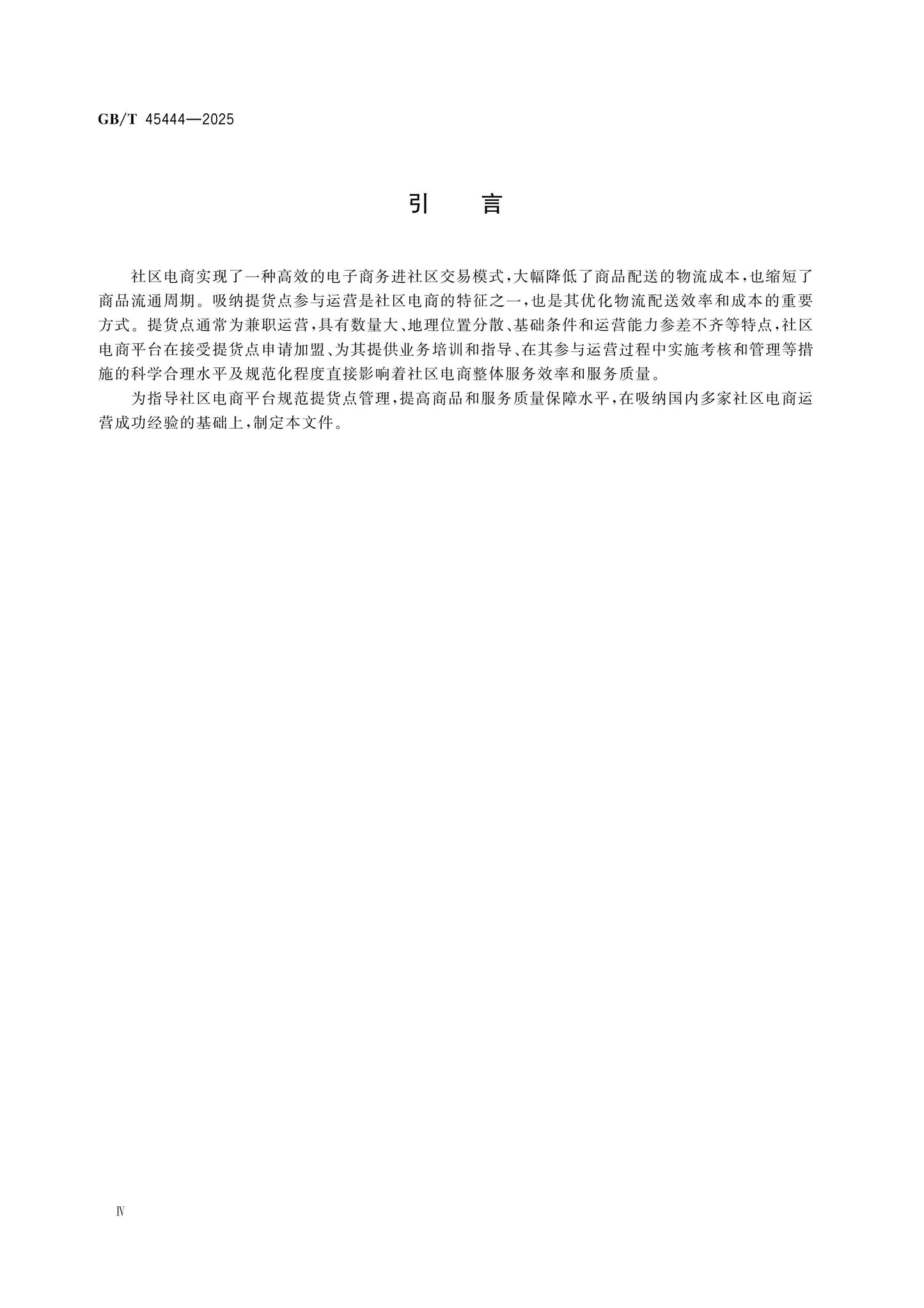 GB/T 45444-2025 Page 4