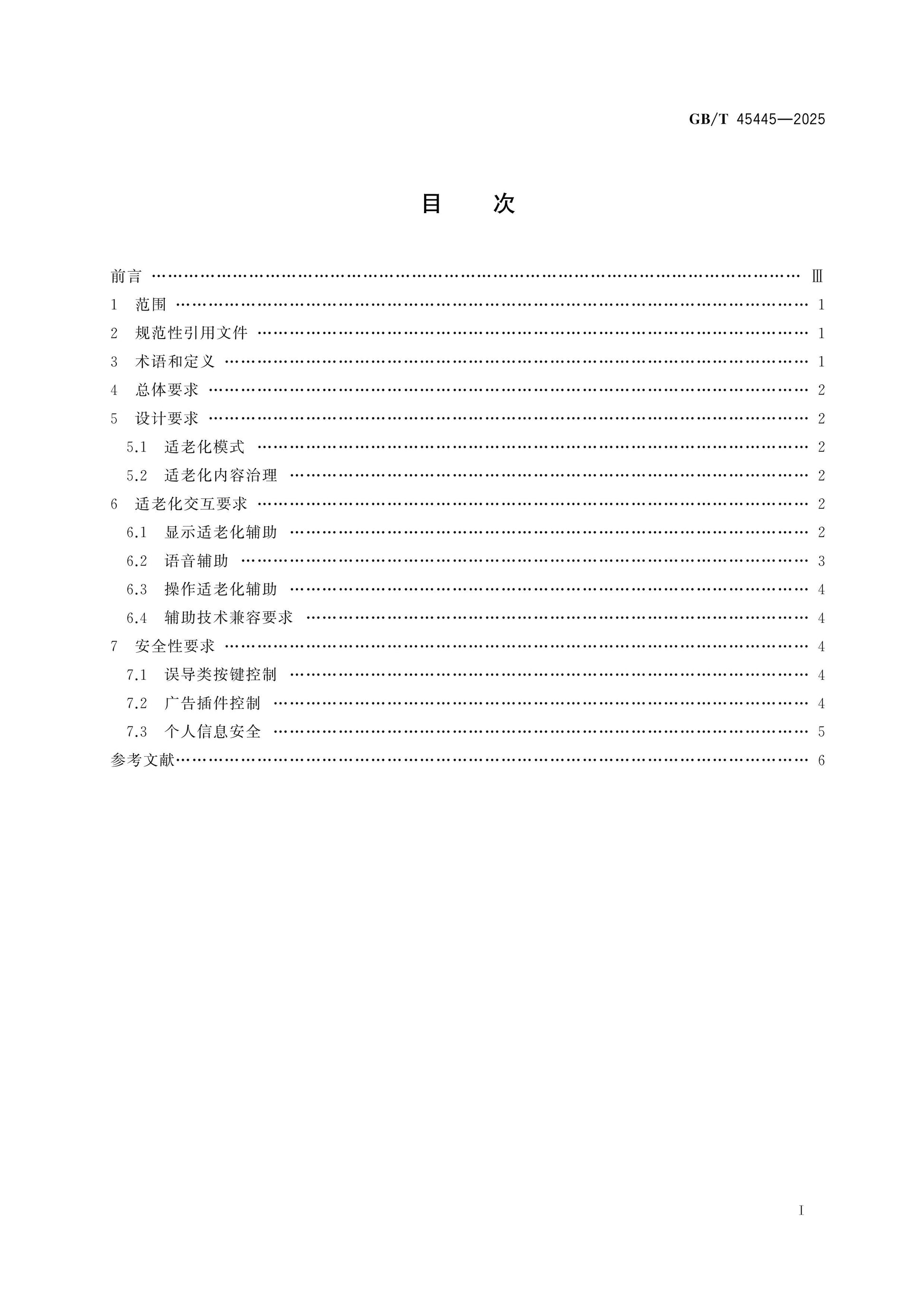 GB/T 45445-2025 Page 2