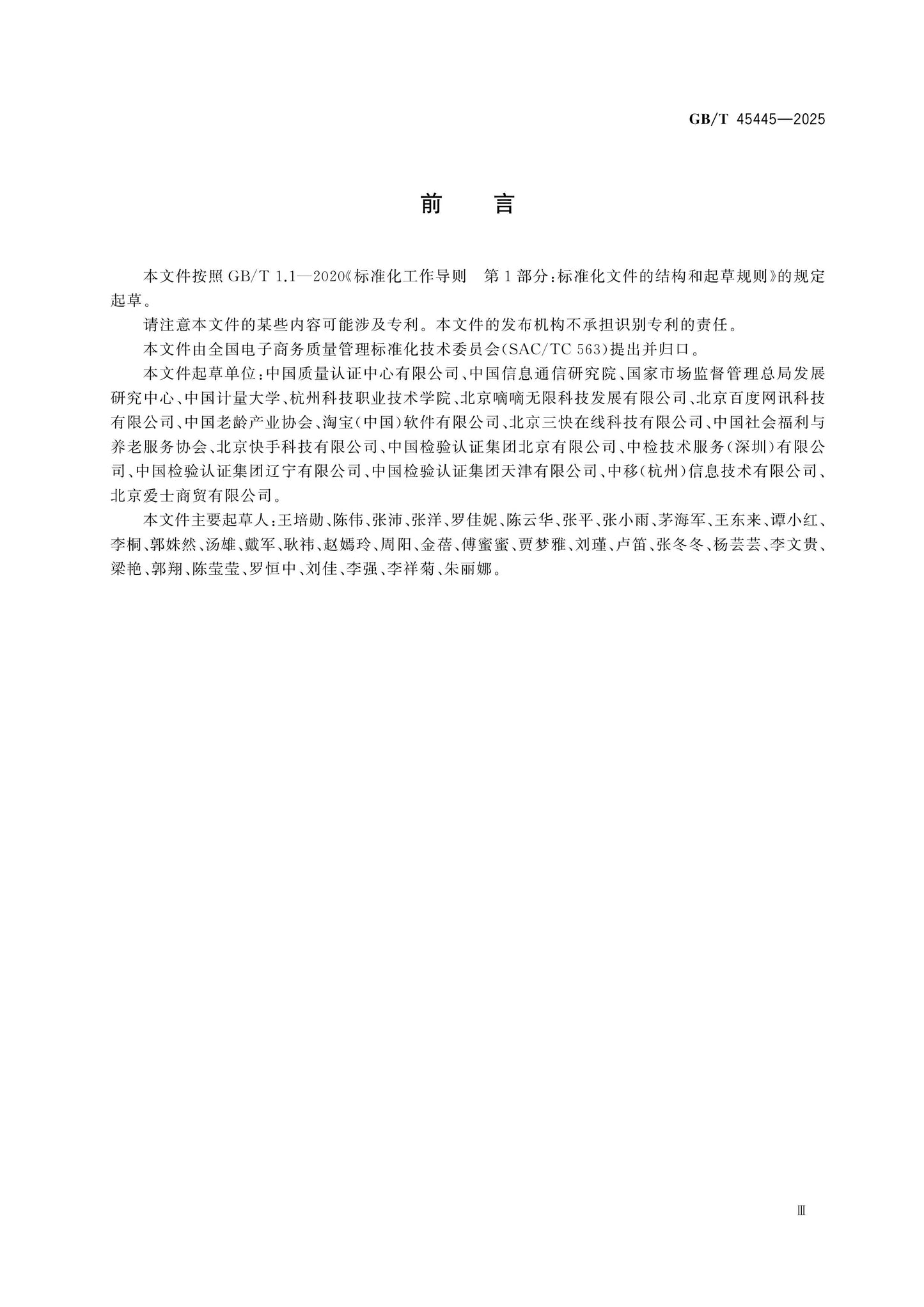 GB/T 45445-2025 Page 3