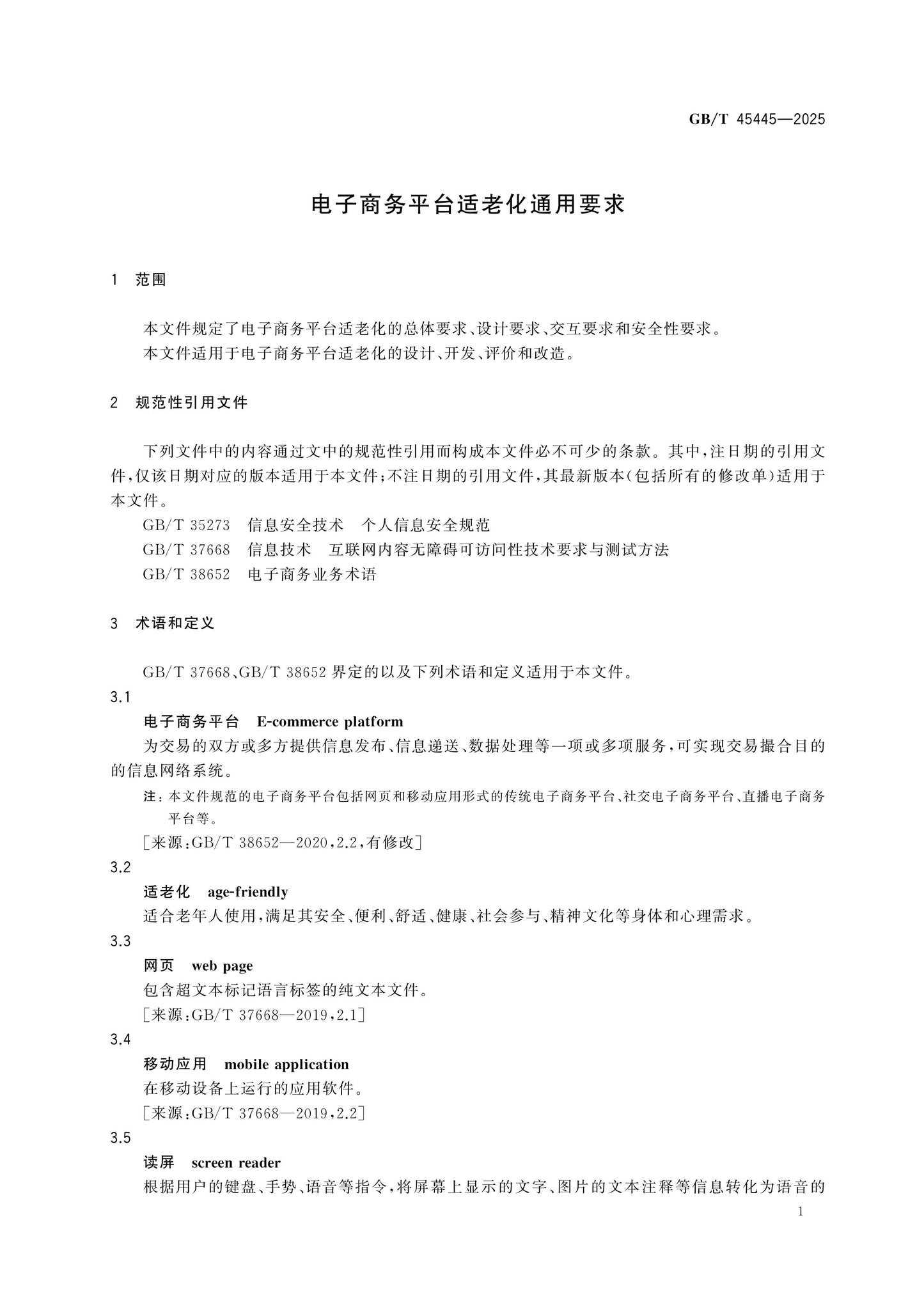 GB/T 45445-2025 Page 4