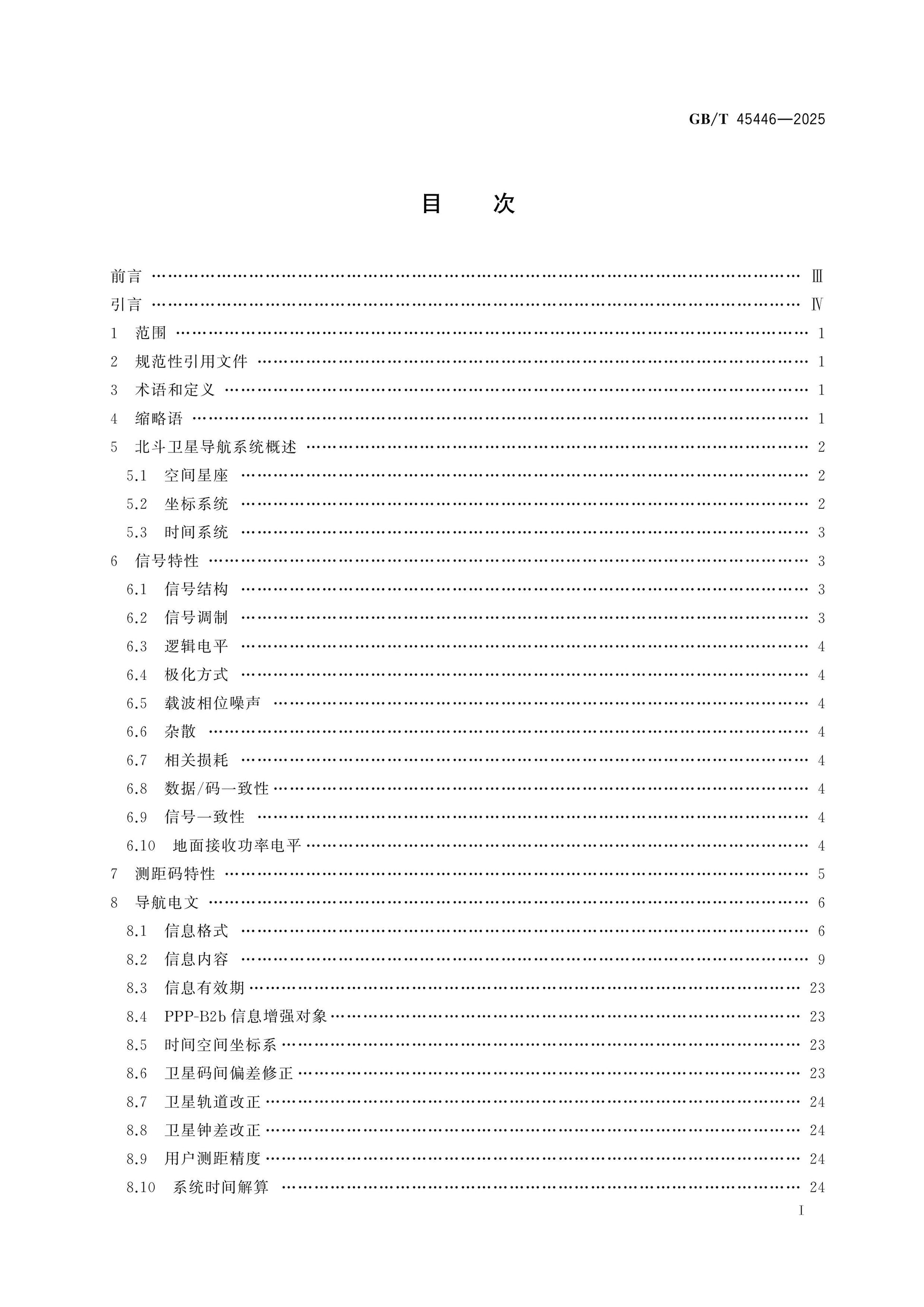 GB/T 45446-2025 Page 2