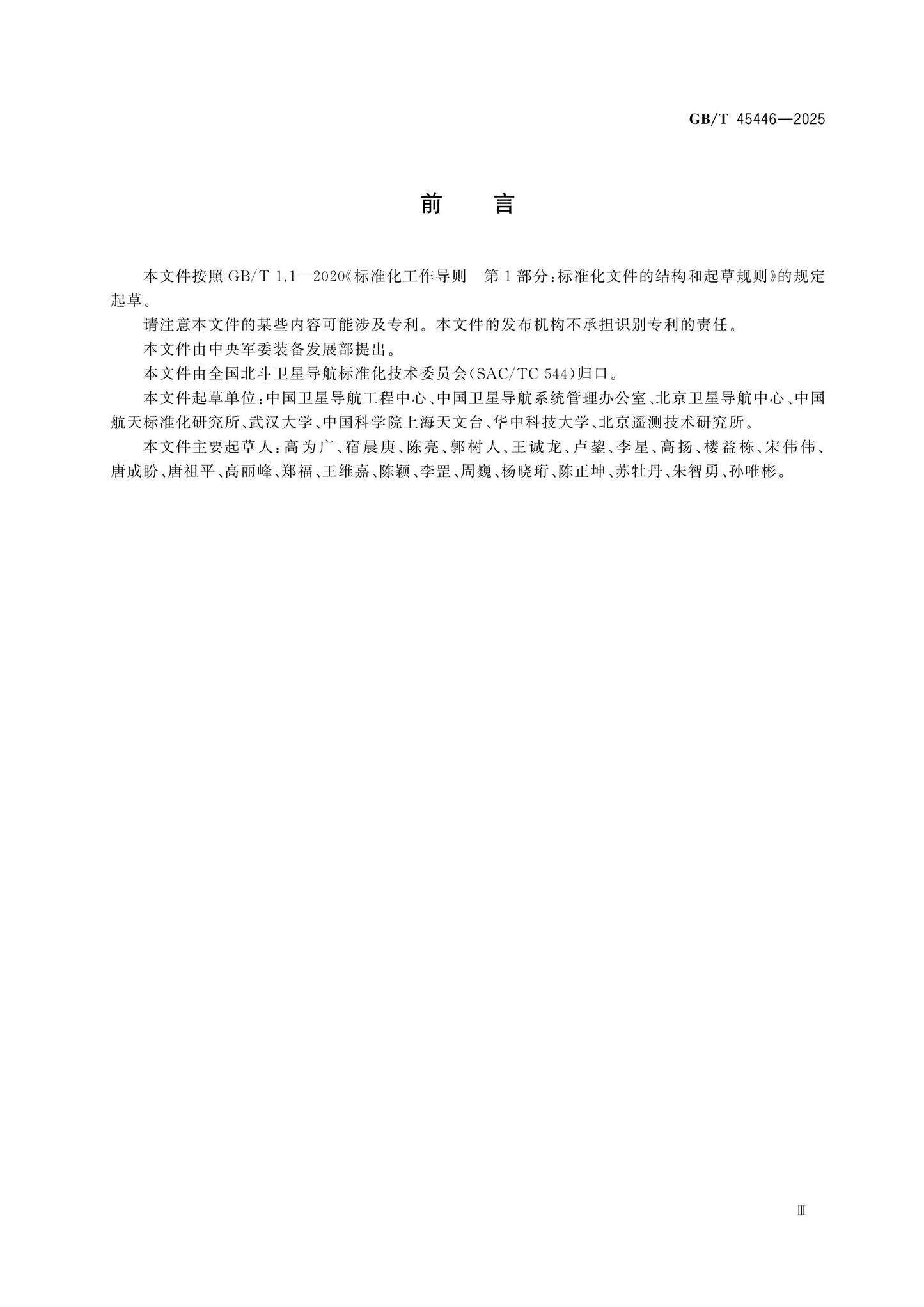 GB/T 45446-2025 Page 4