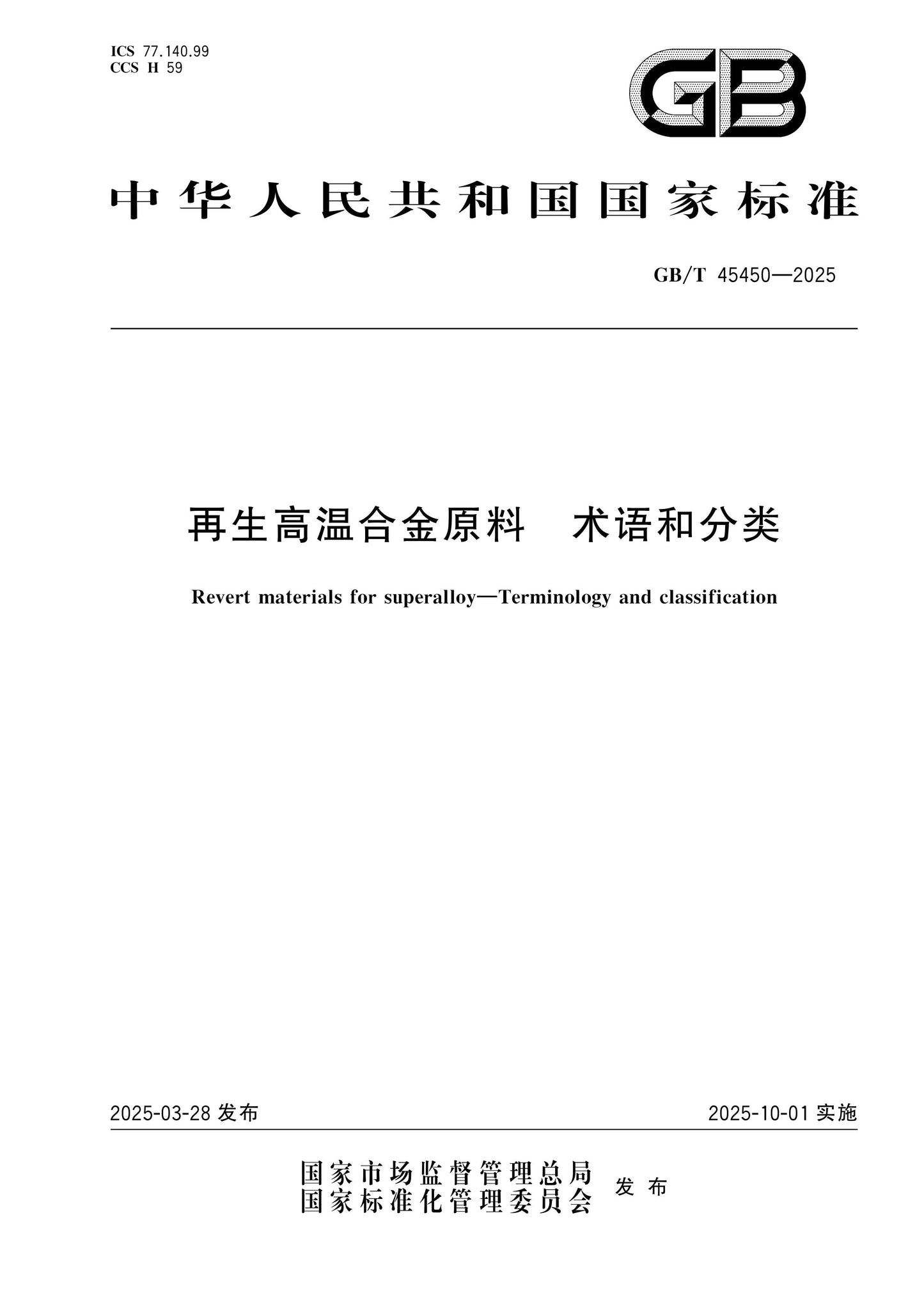 GB/T 45450-2025 Page 1