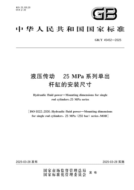 GB/T 45452-2025 Page 1