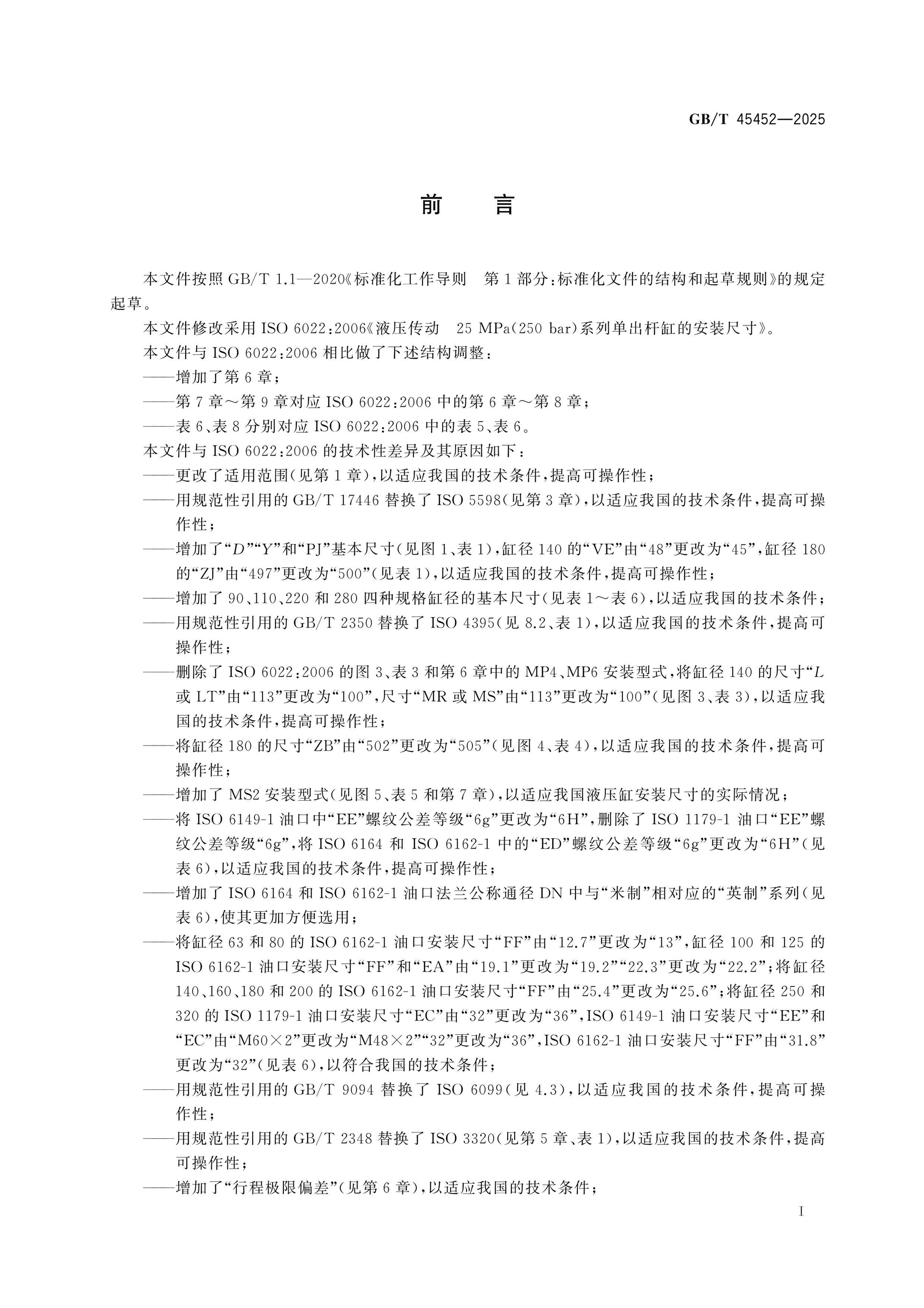 GB/T 45452-2025 Page 2