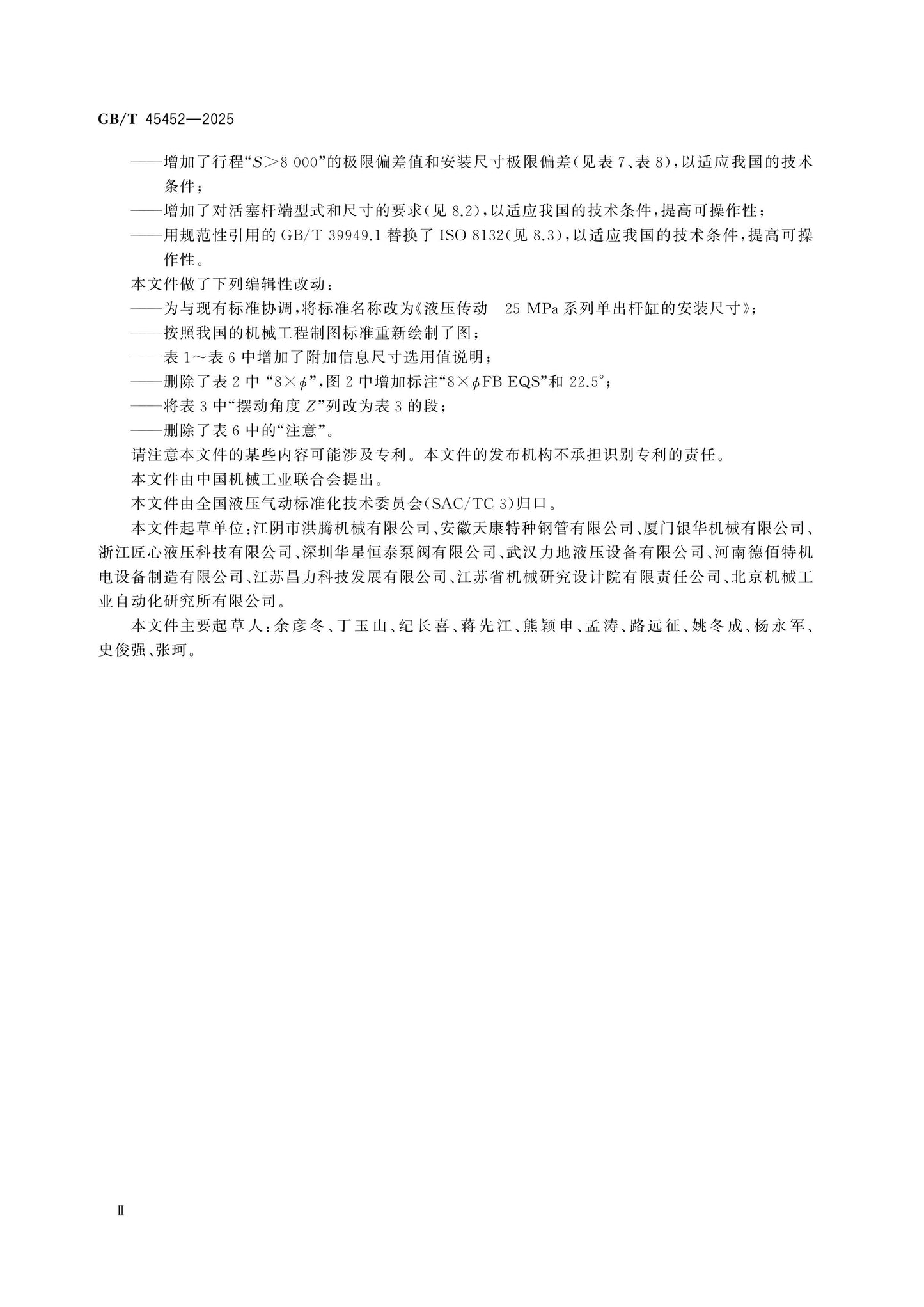 GB/T 45452-2025 Page 3
