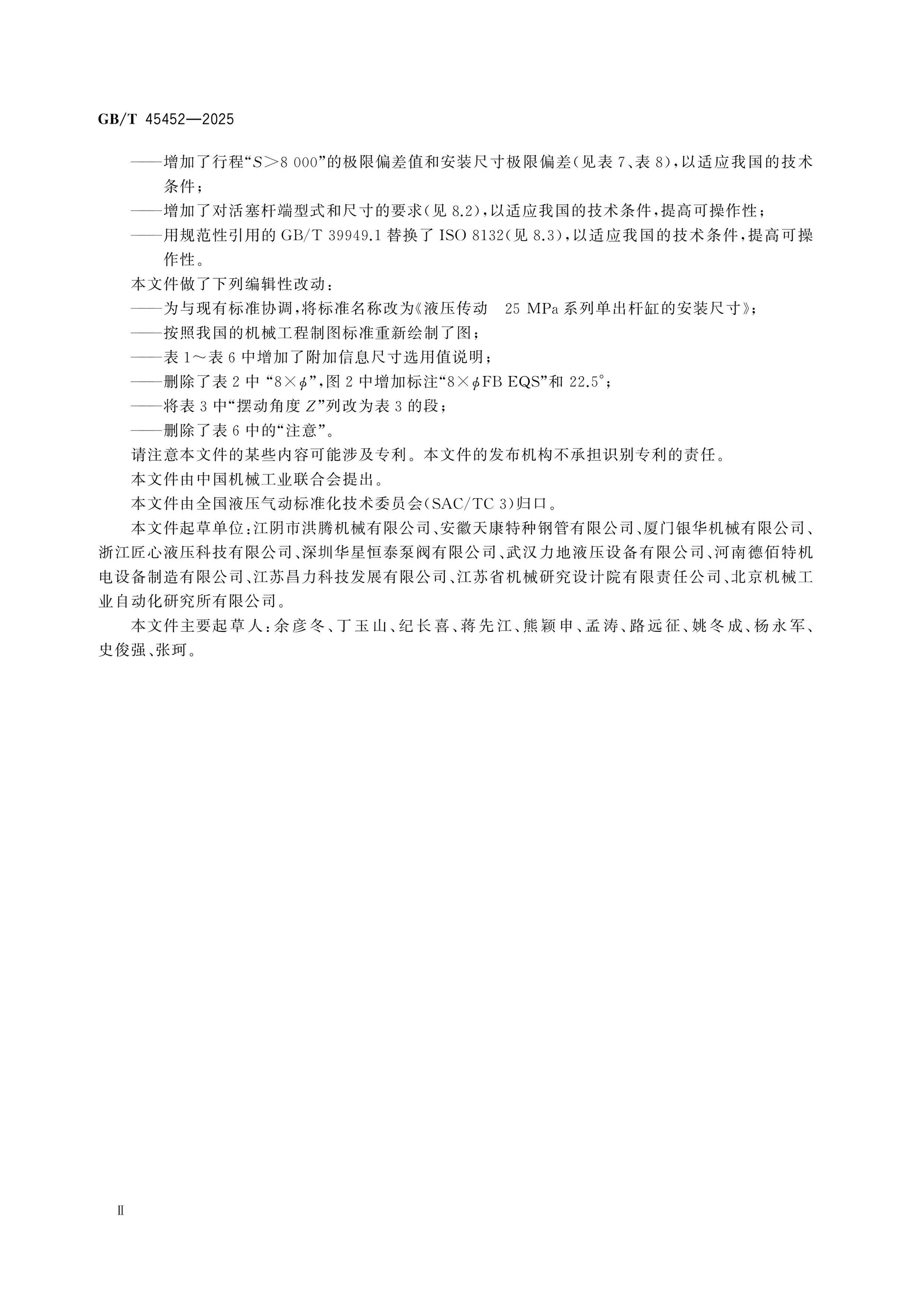 GB/T 45452-2025 Page 3