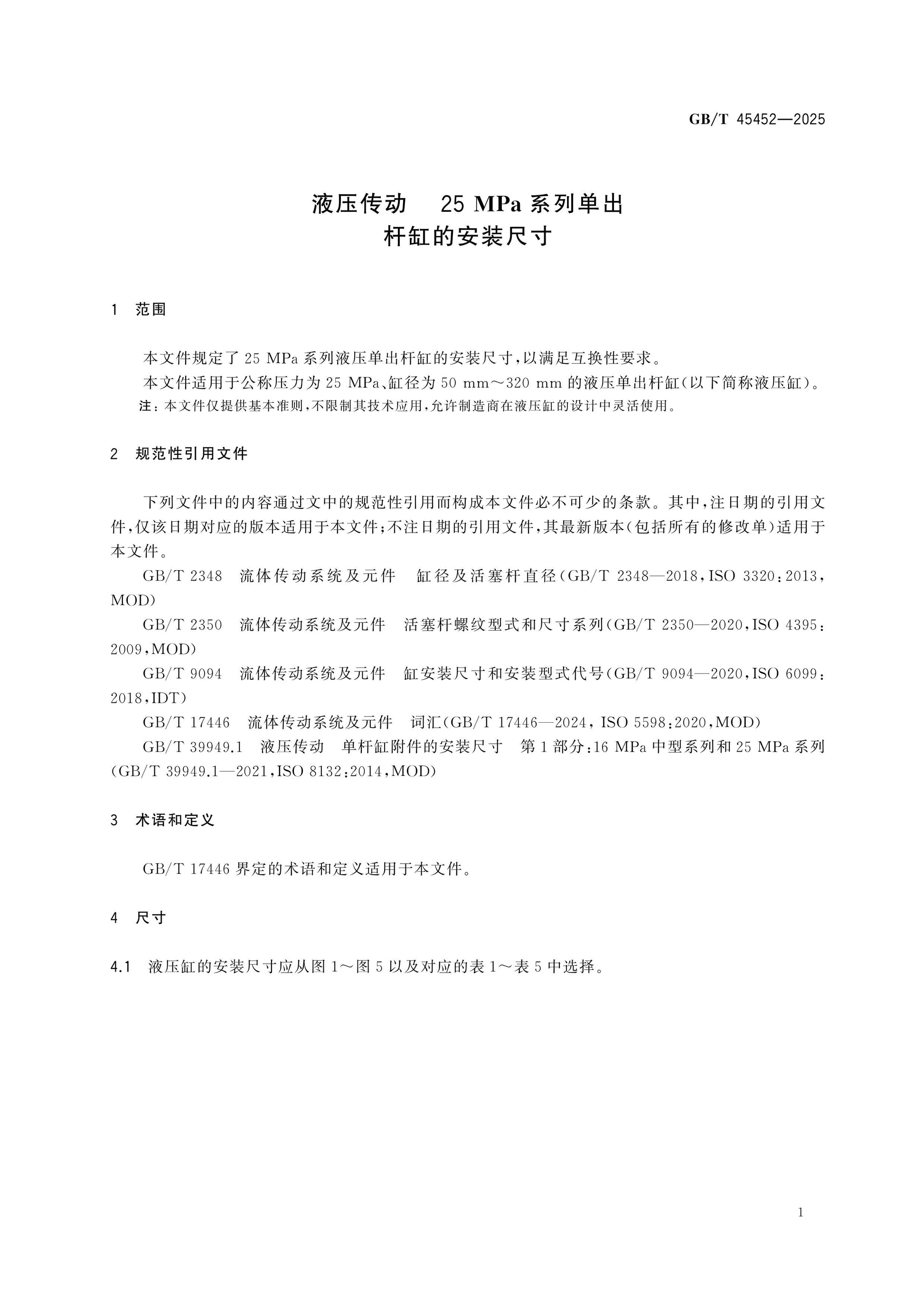 GB/T 45452-2025 Page 4