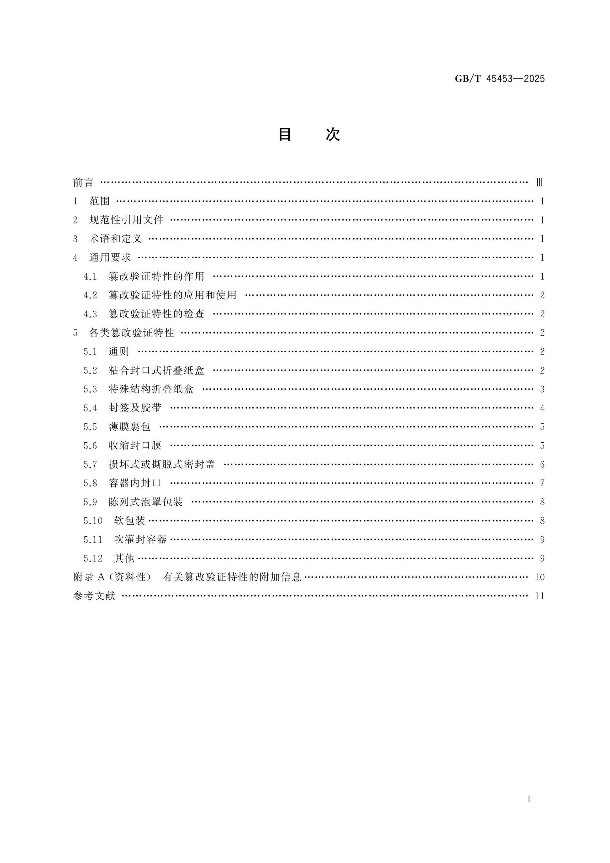 GB/T 45453-2025 Page 2
