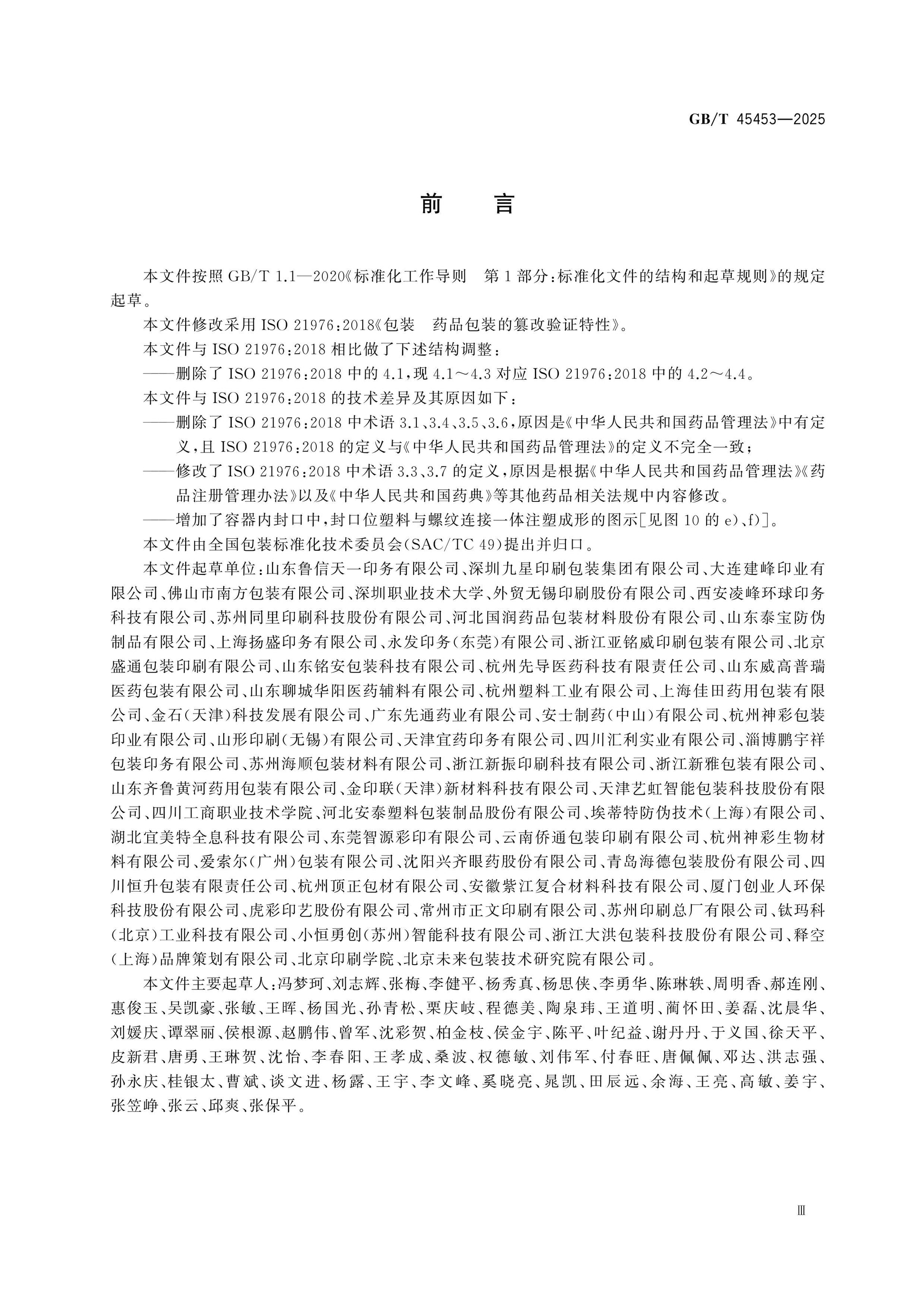 GB/T 45453-2025 Page 3
