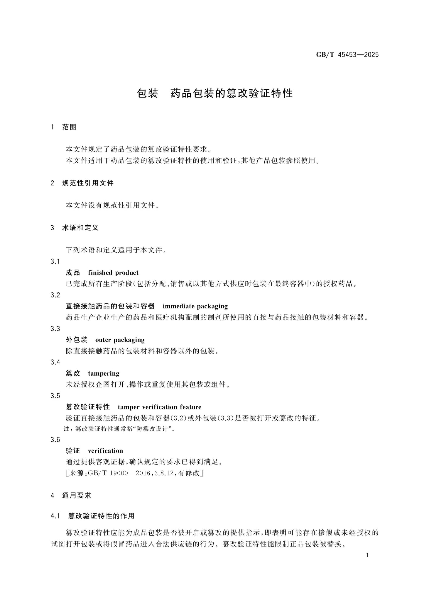 GB/T 45453-2025 Page 4