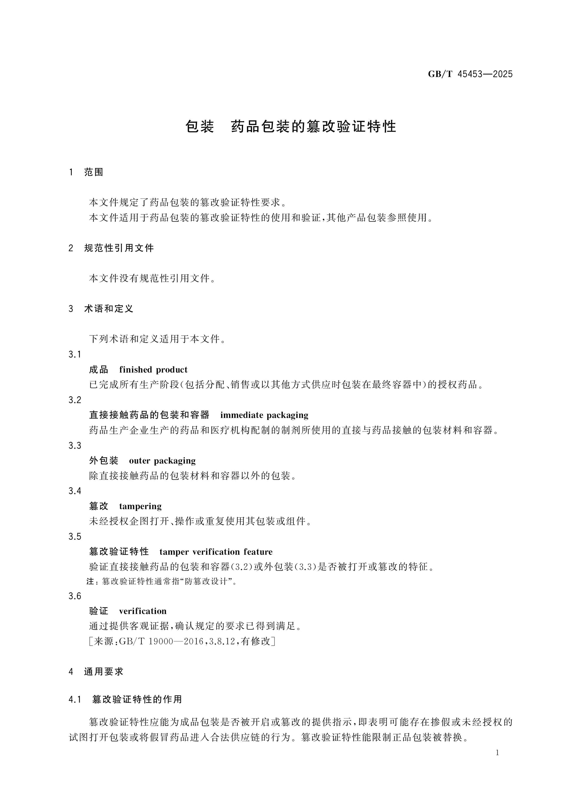 GB/T 45453-2025 Page 4