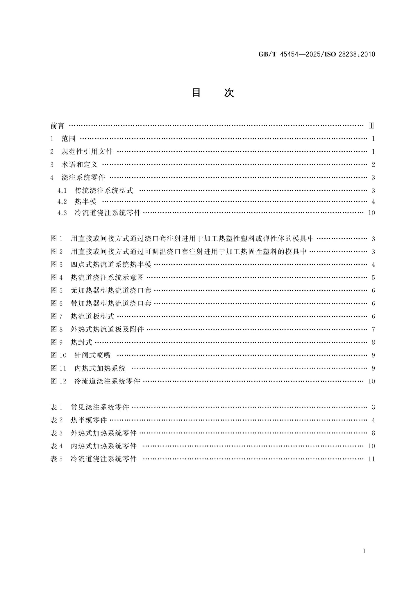 GB/T 45454-2025 Page 2