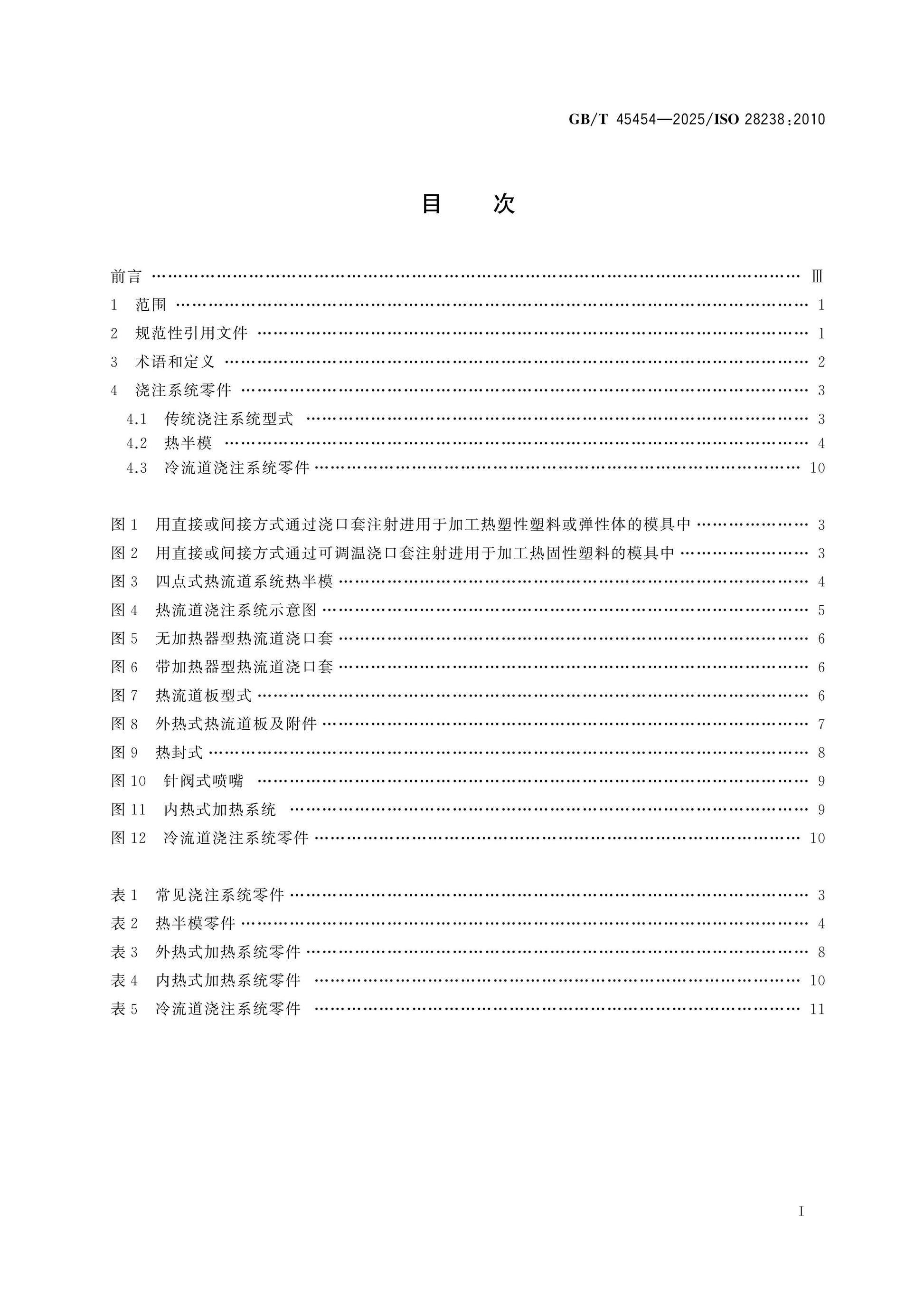 GB/T 45454-2025 Page 2
