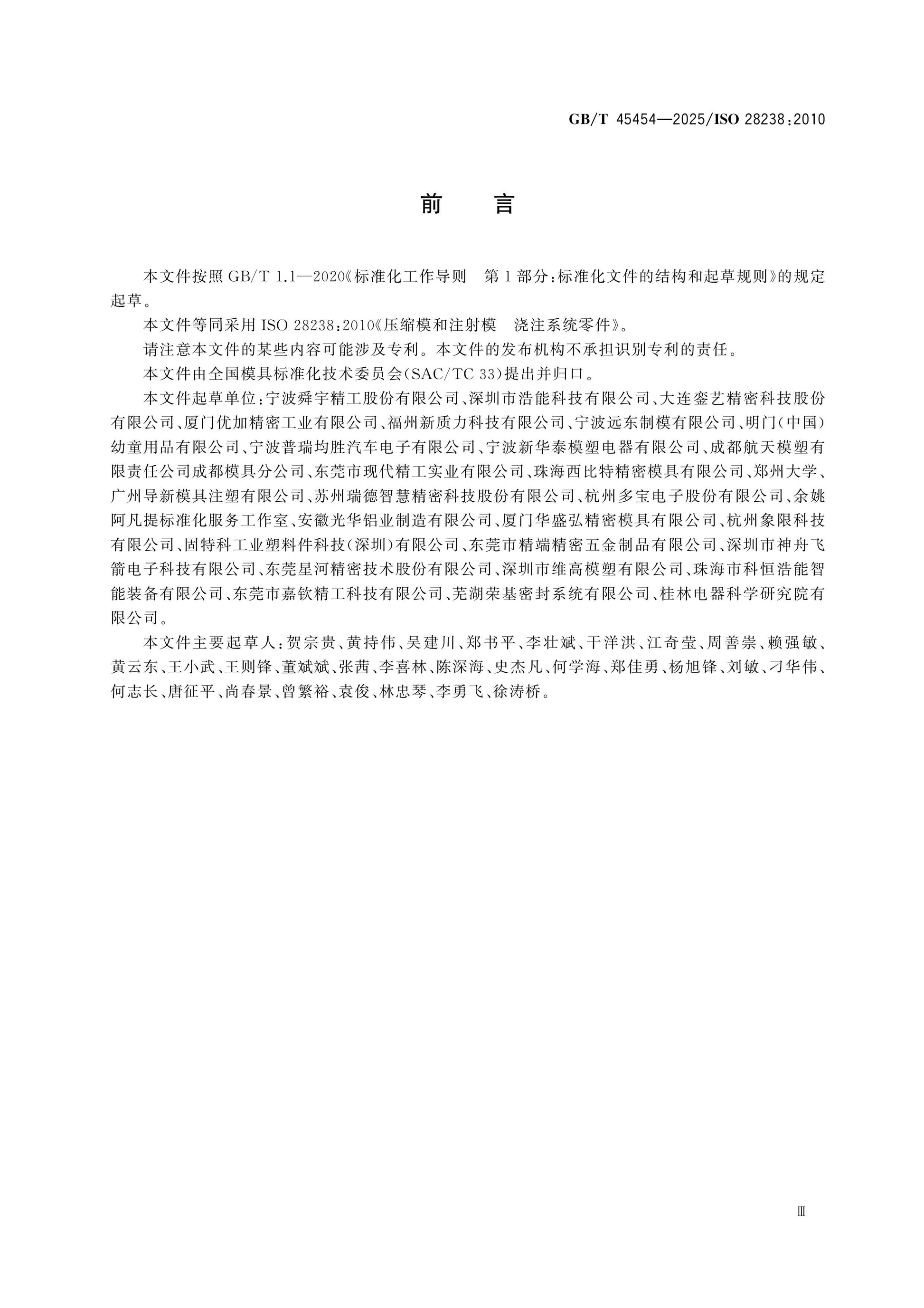 GB/T 45454-2025 Page 3