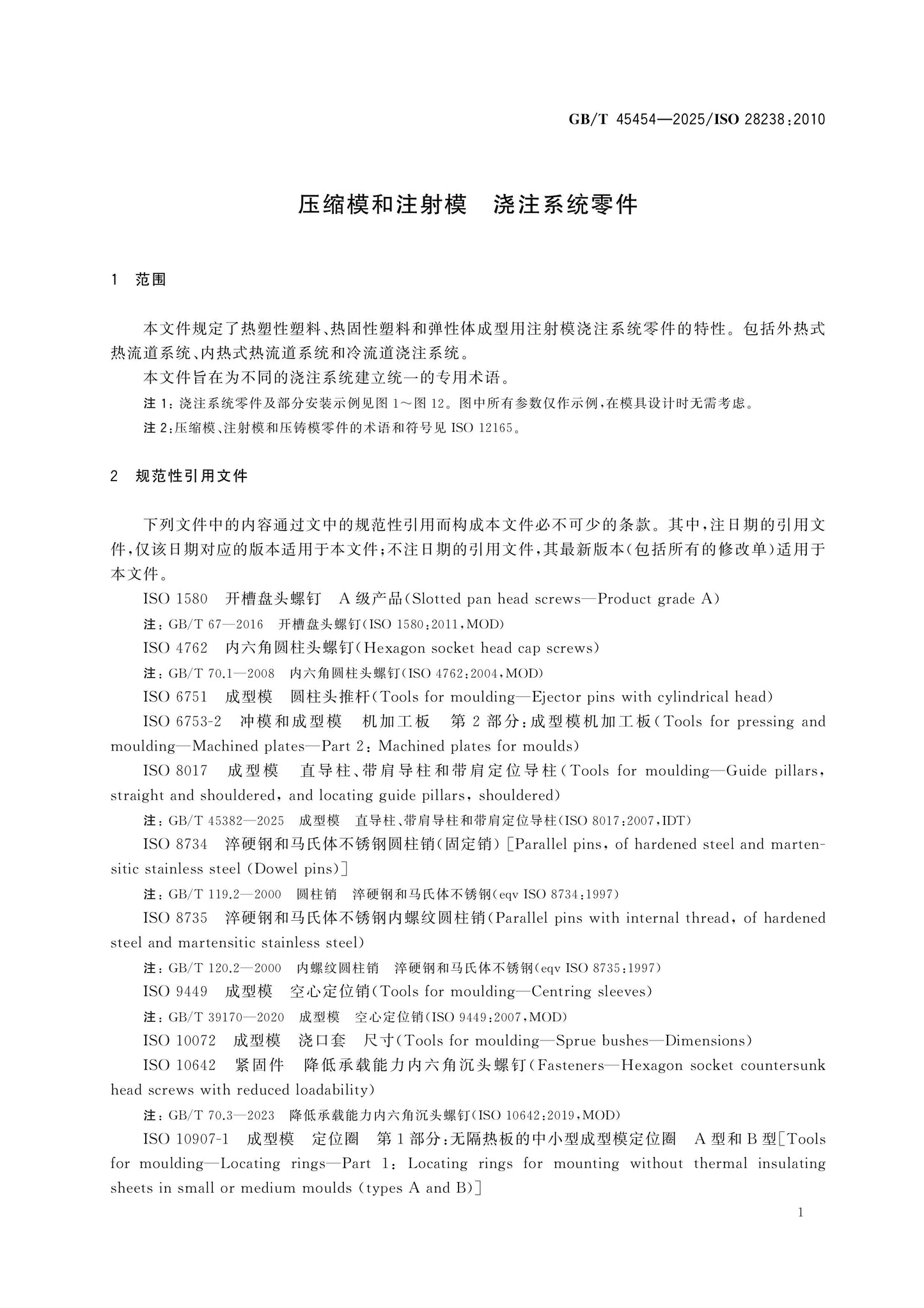 GB/T 45454-2025 Page 4