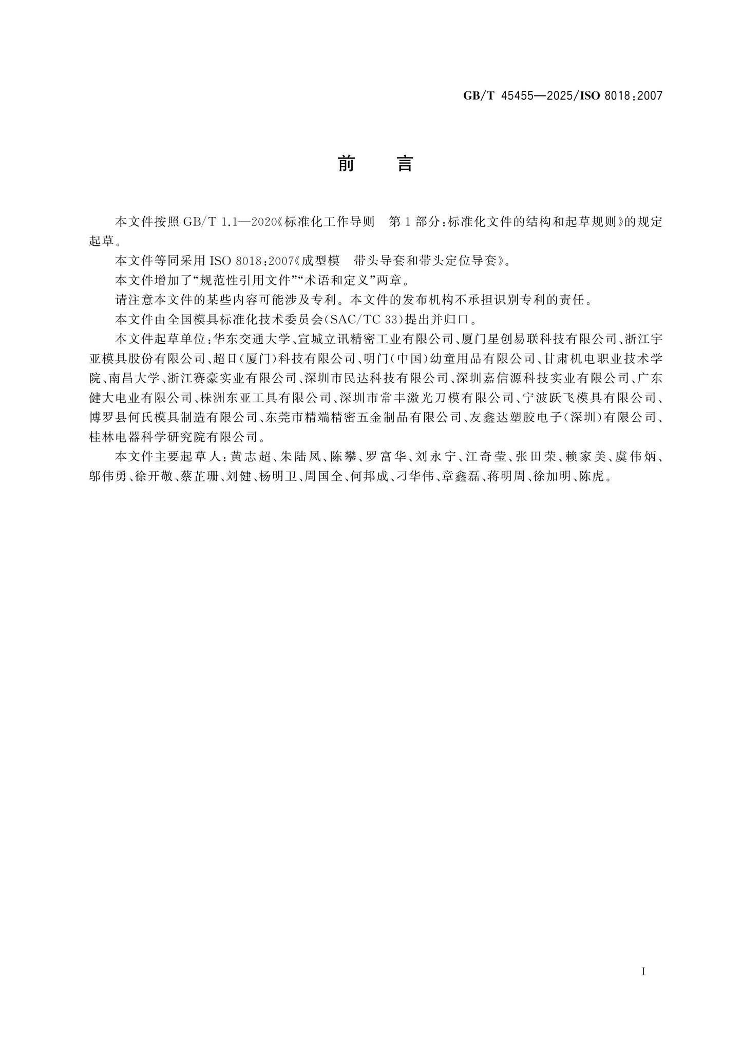 GB/T 45455-2025 Page 2