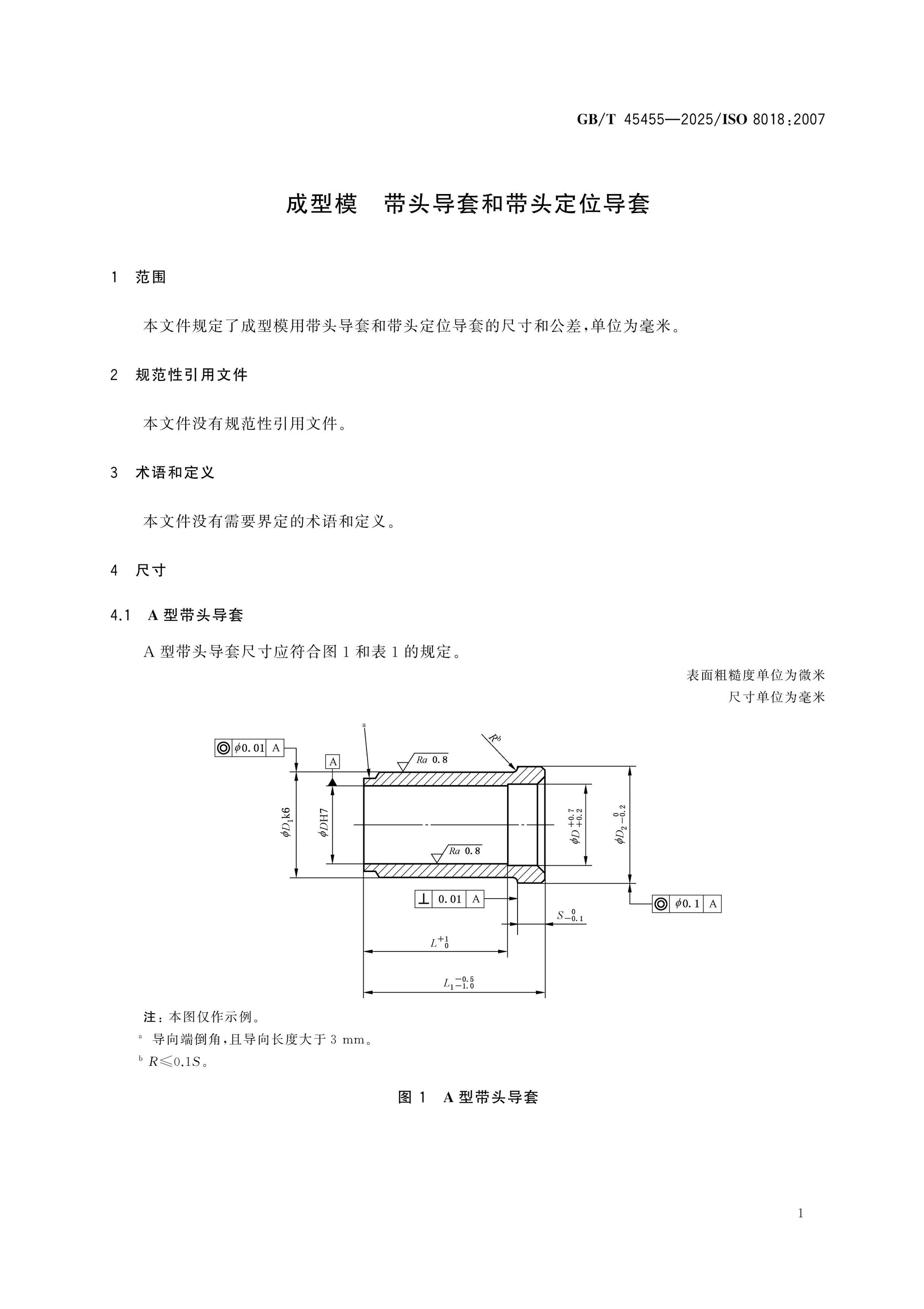 GB/T 45455-2025 Page 3