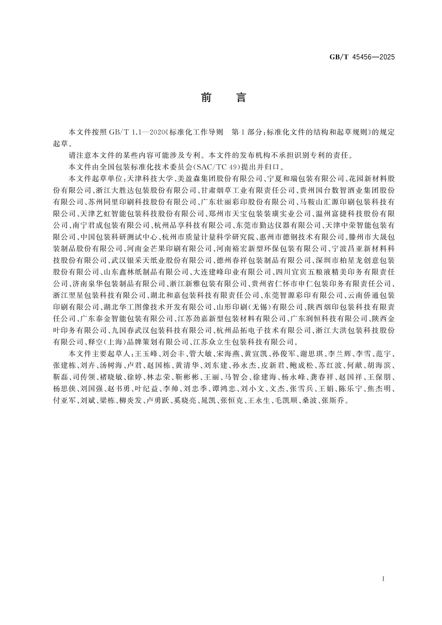 GB/T 45456-2025 Page 2