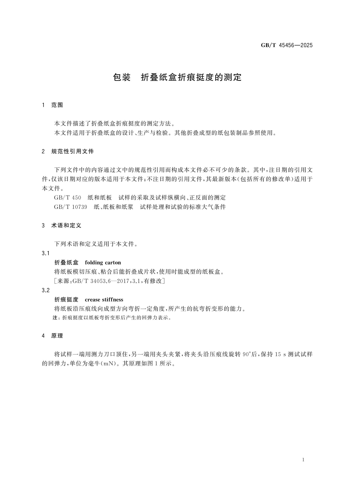 GB/T 45456-2025 Page 3