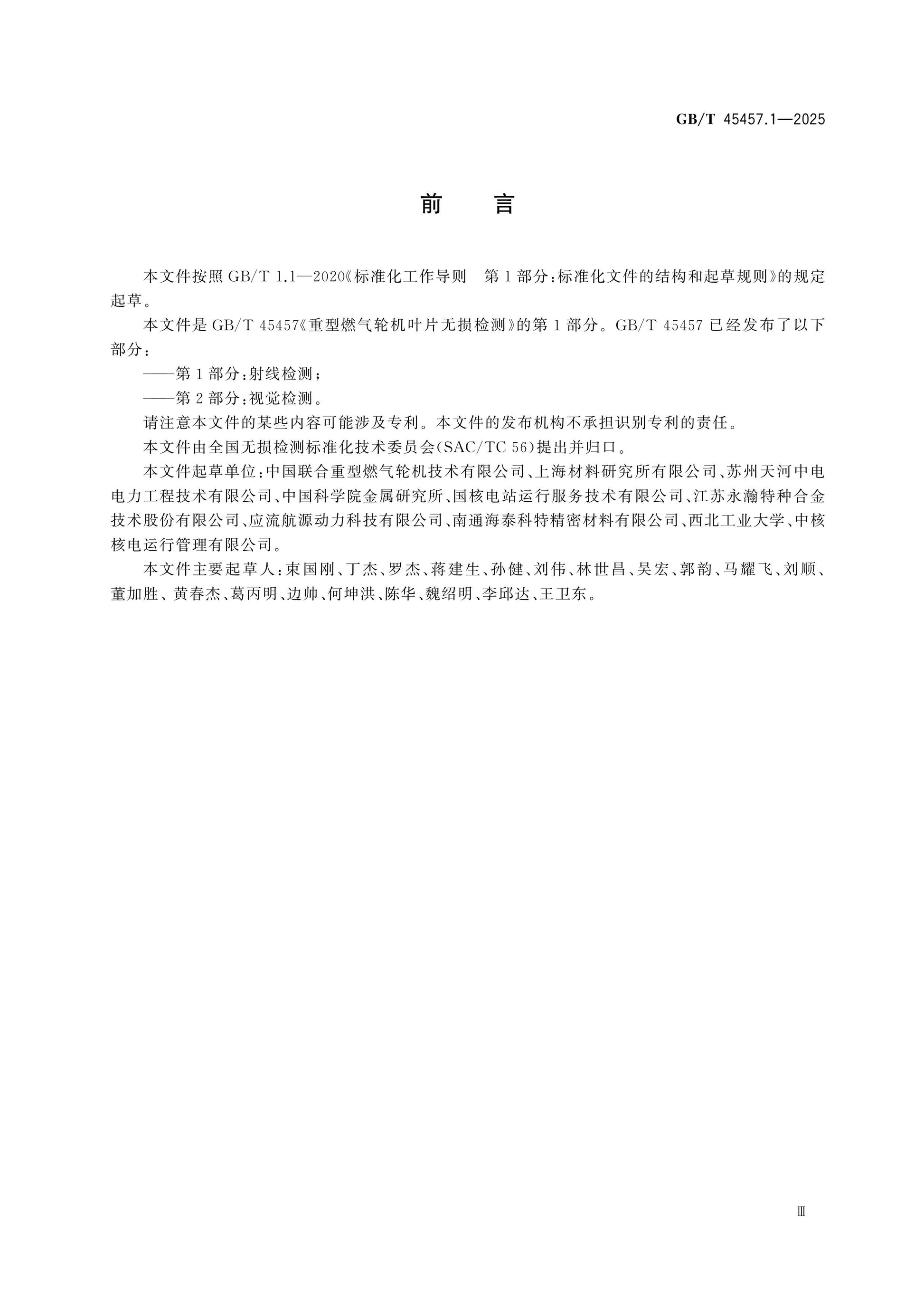 GB/T 45457.1-2025 Page 3