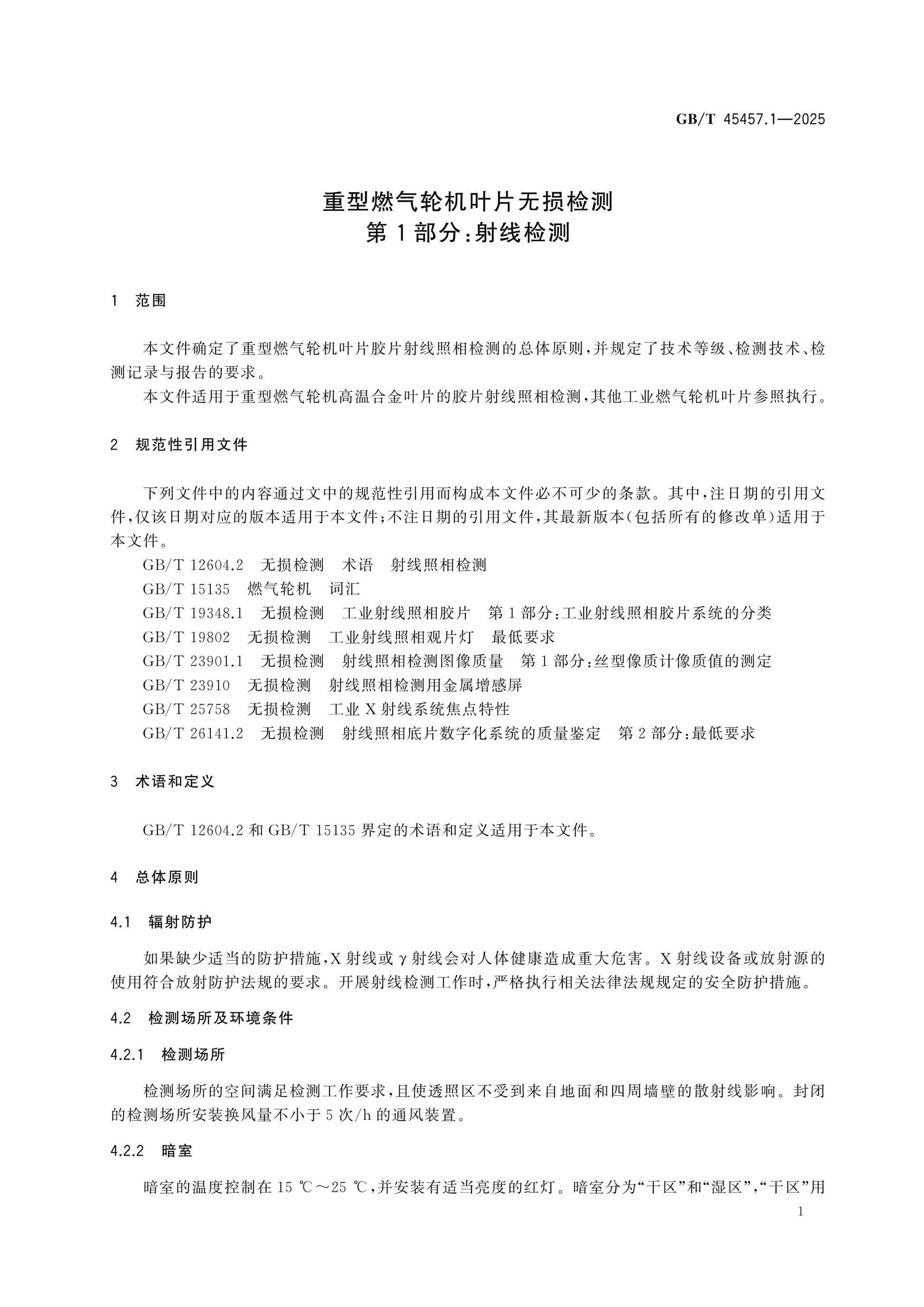 GB/T 45457.1-2025 Page 5
