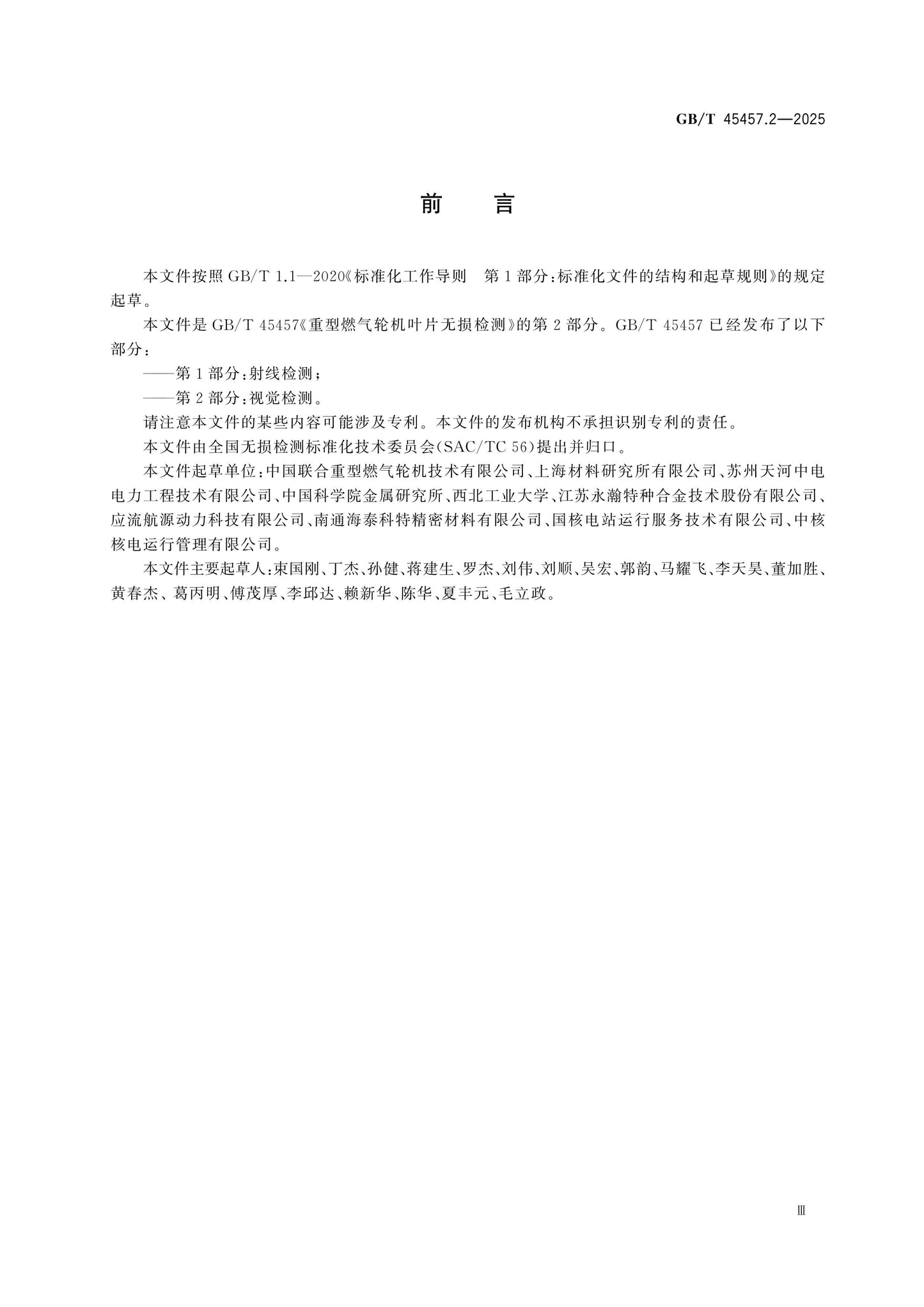 GB/T 45457.2-2025 Page 3