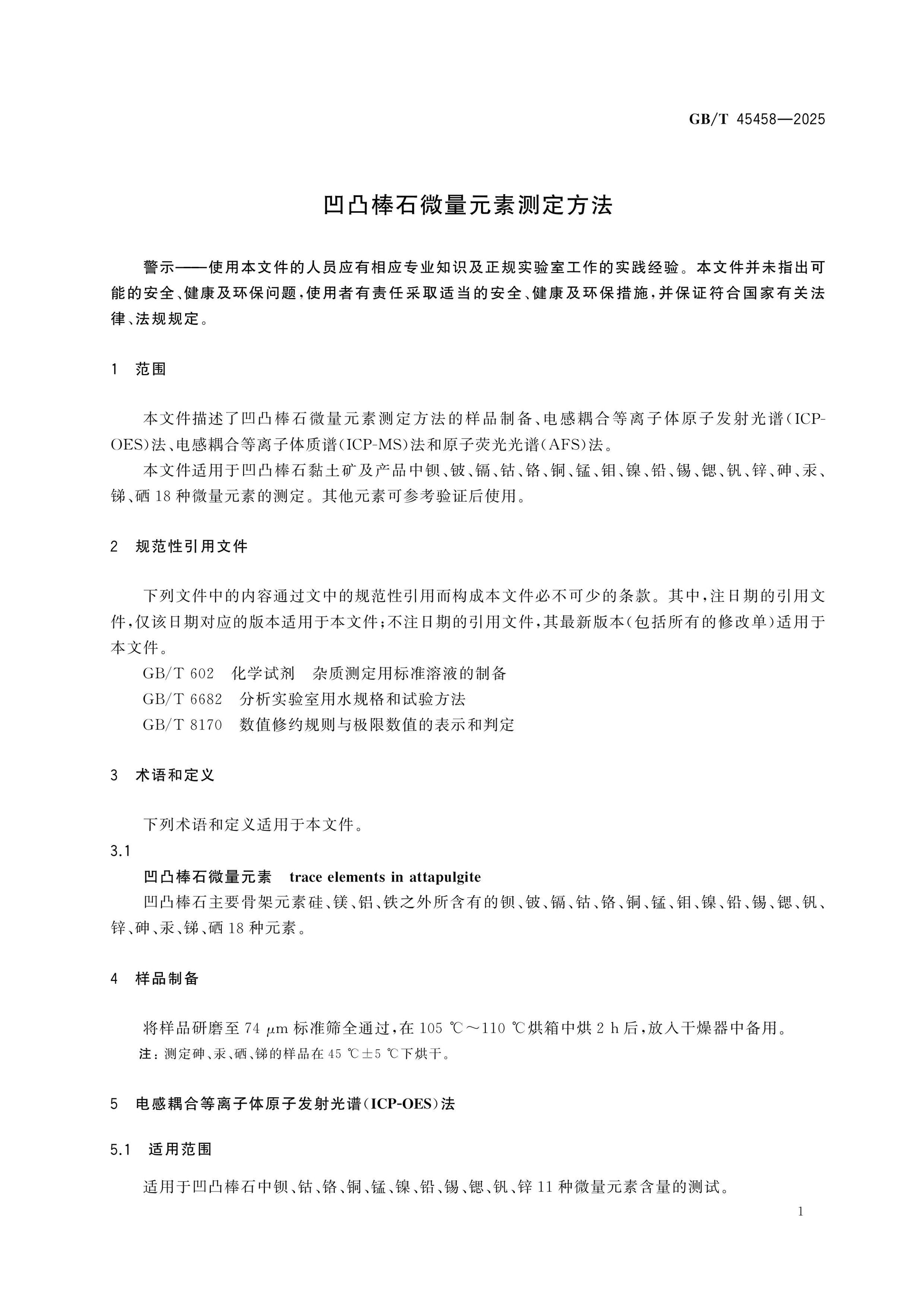 GB/T 45458-2025 Page 3