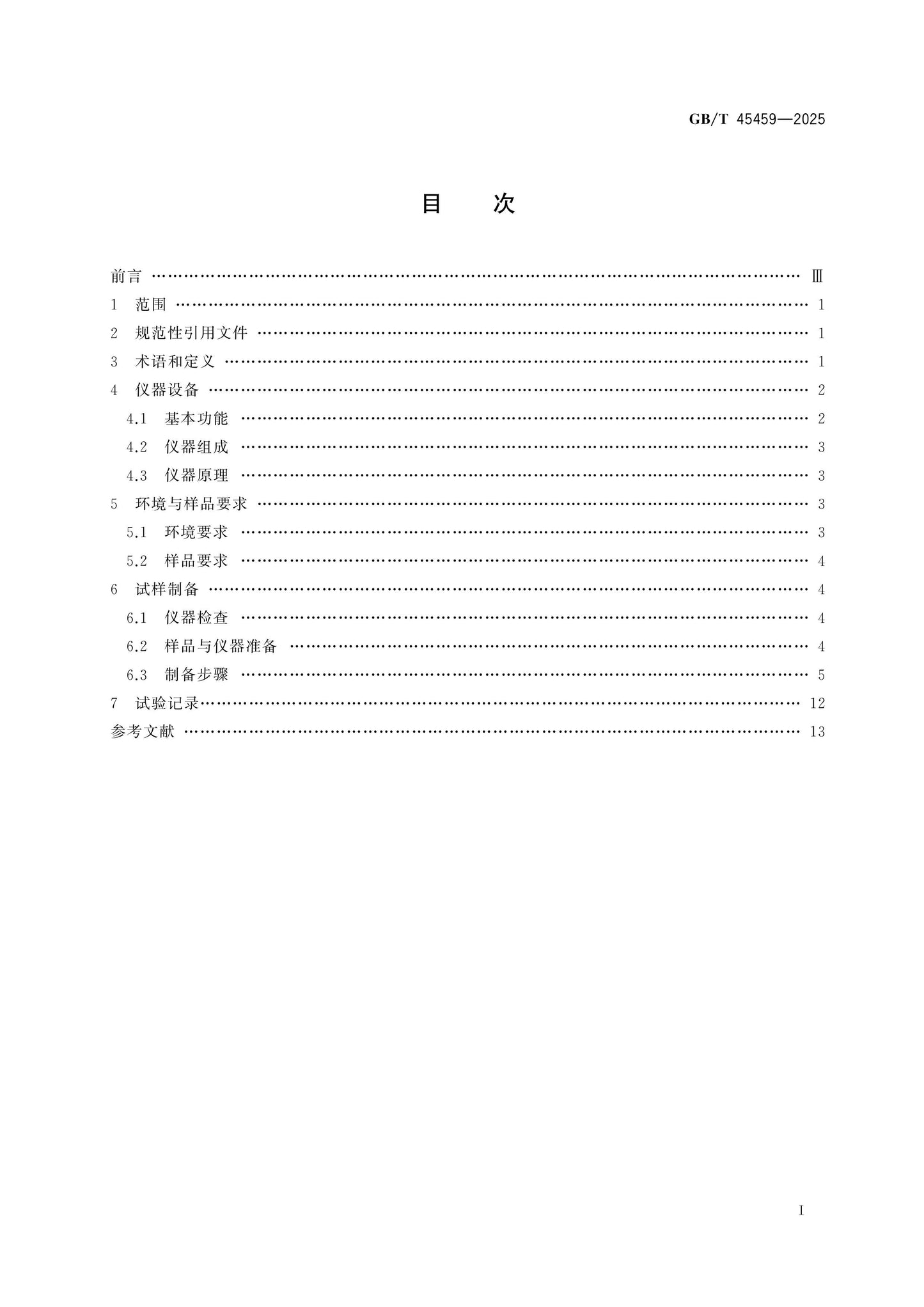 GB/T 45459-2025 Page 2