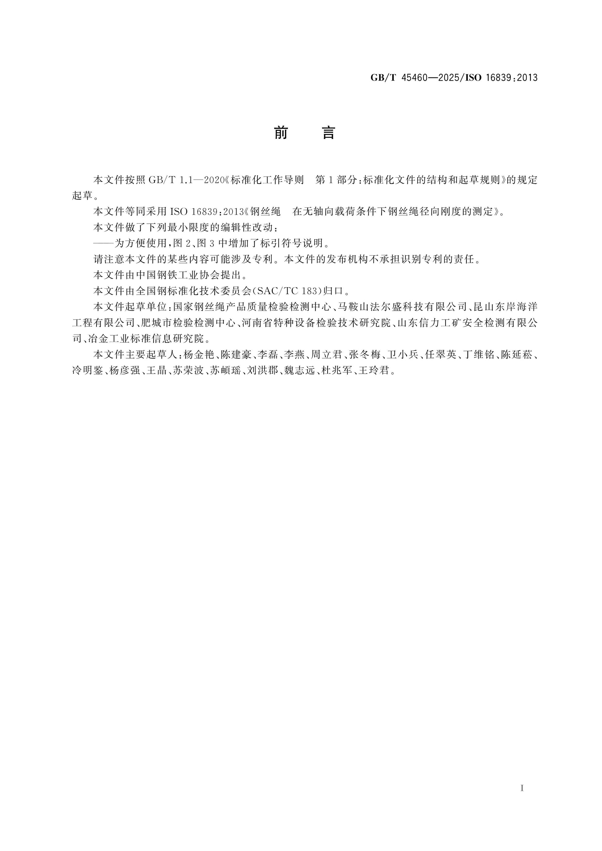 GB/T 45460-2025 Page 2