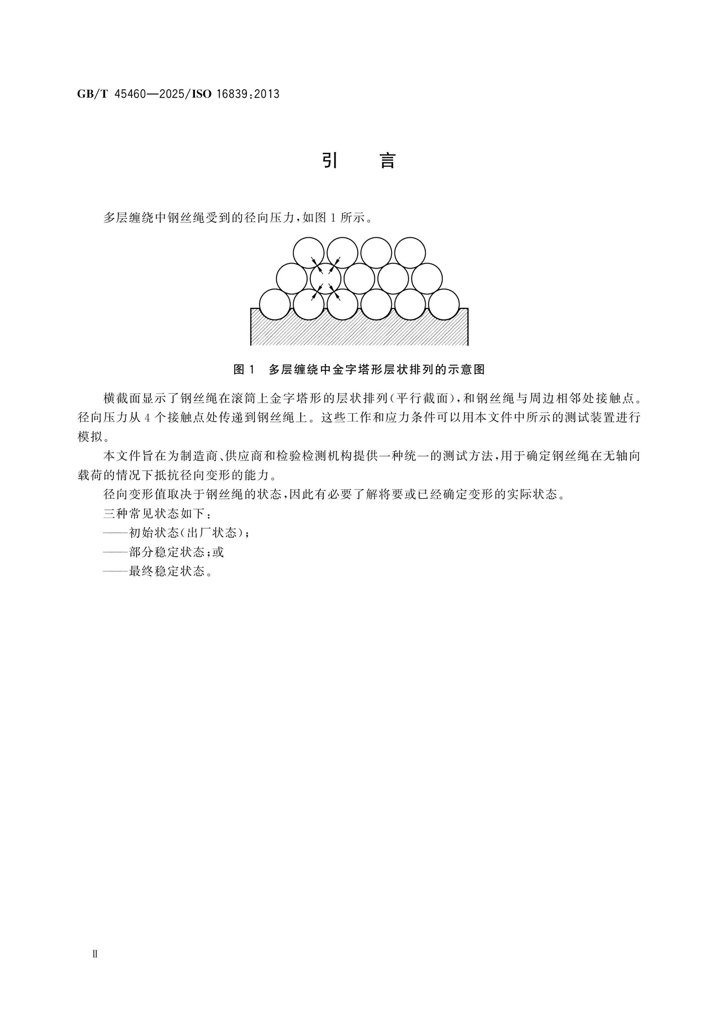 GB/T 45460-2025 Page 3