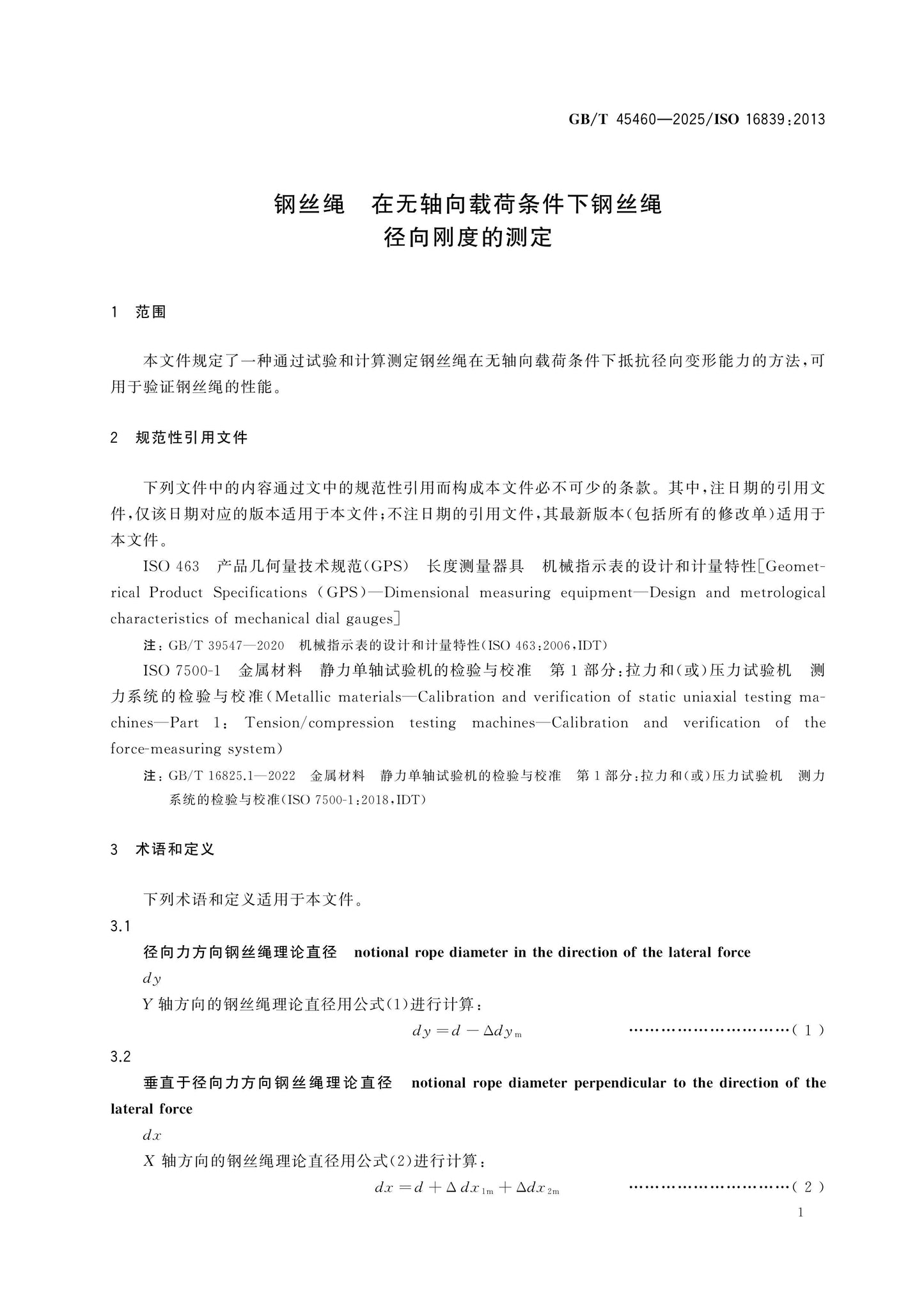GB/T 45460-2025 Page 4