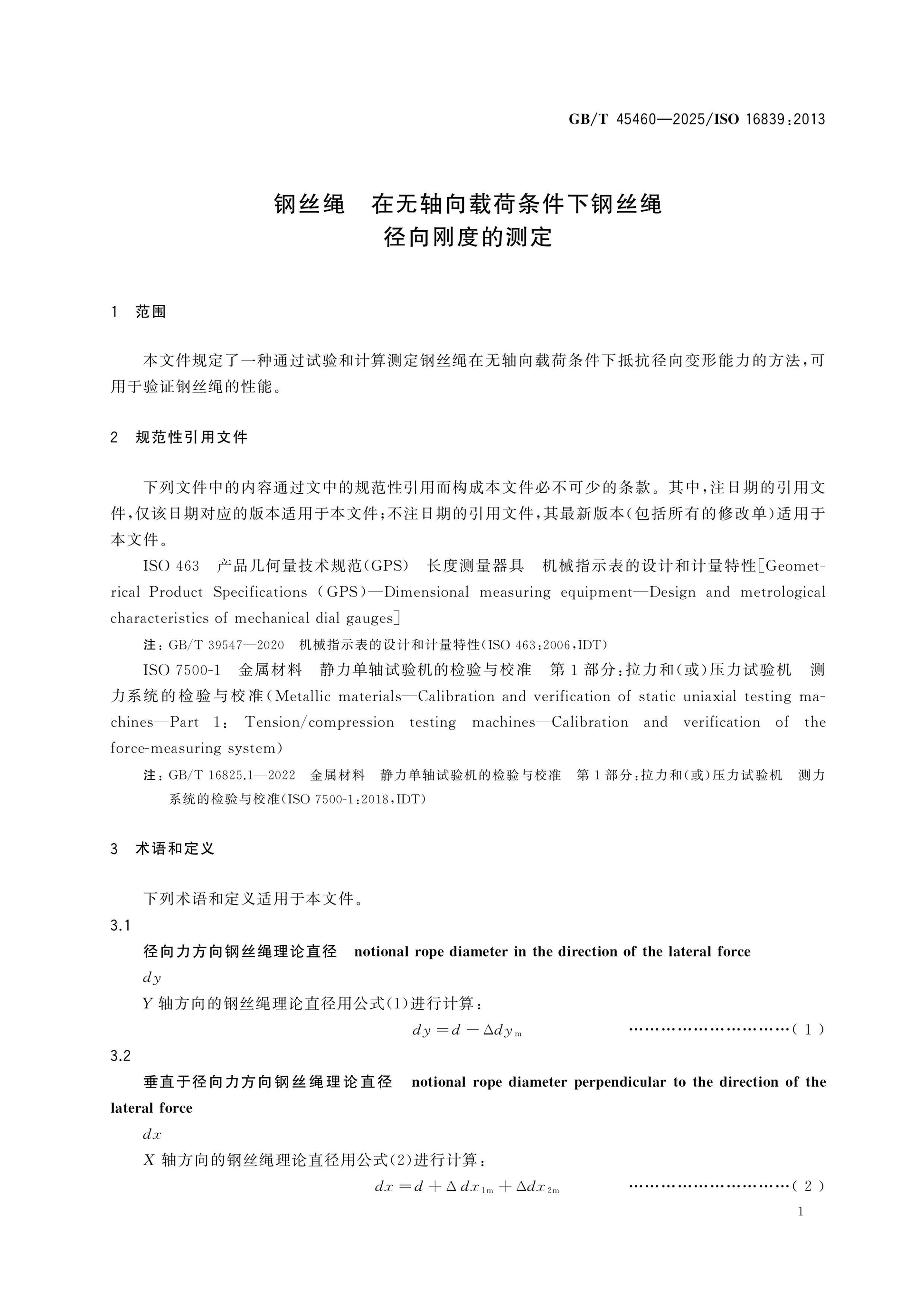 GB/T 45460-2025 Page 4
