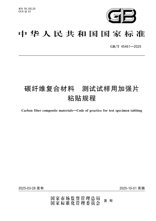 GB/T 45461-2025 Page 1