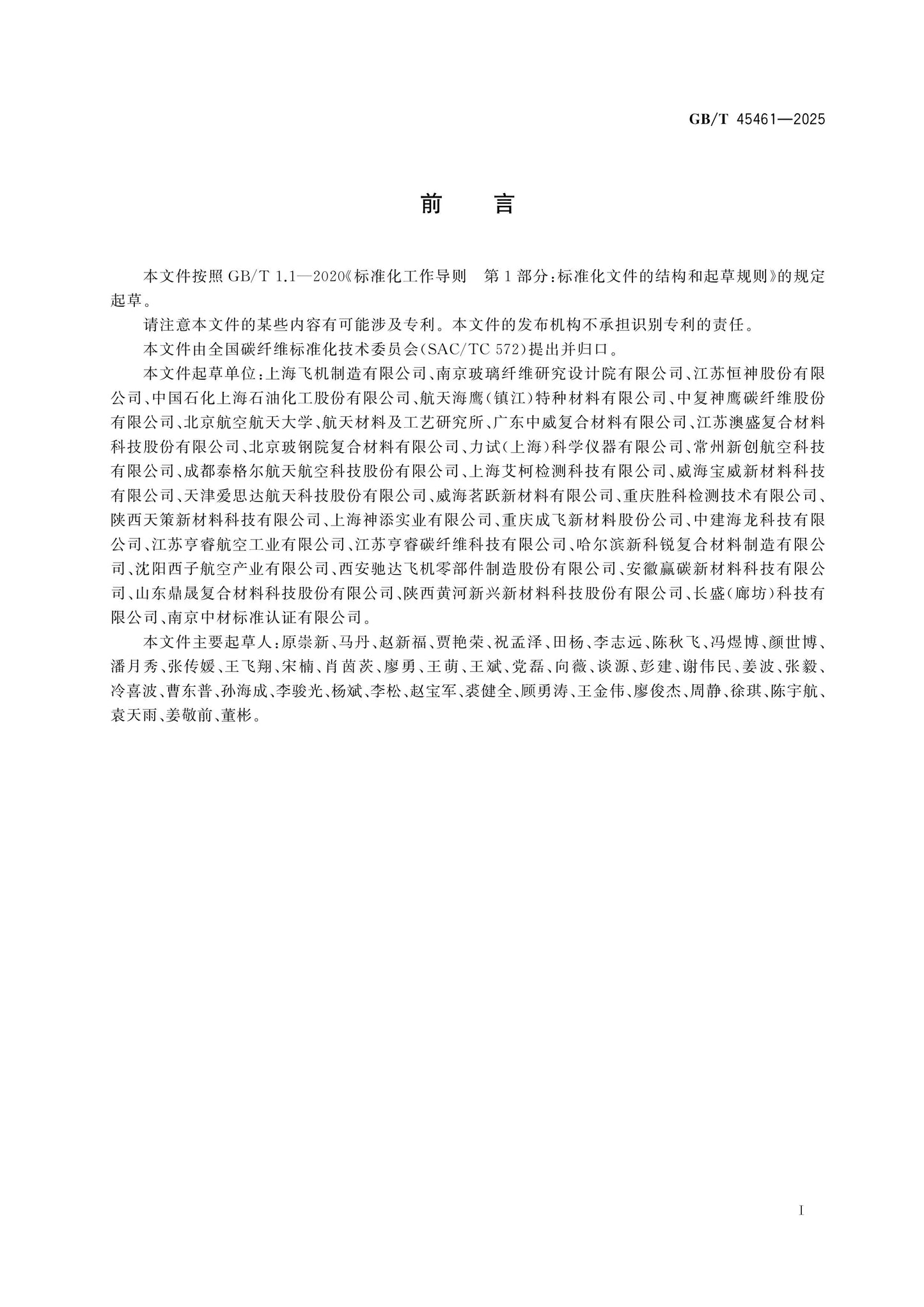 GB/T 45461-2025 Page 2
